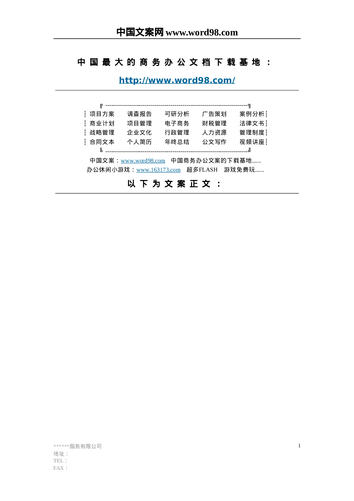 电脑教室方案.doc 第1页