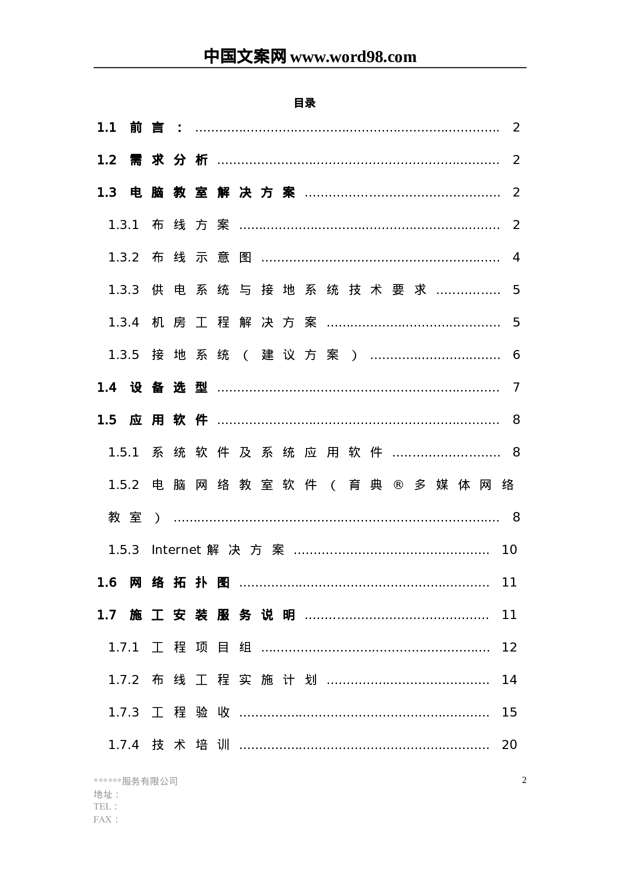 电脑教室方案.doc 第2页