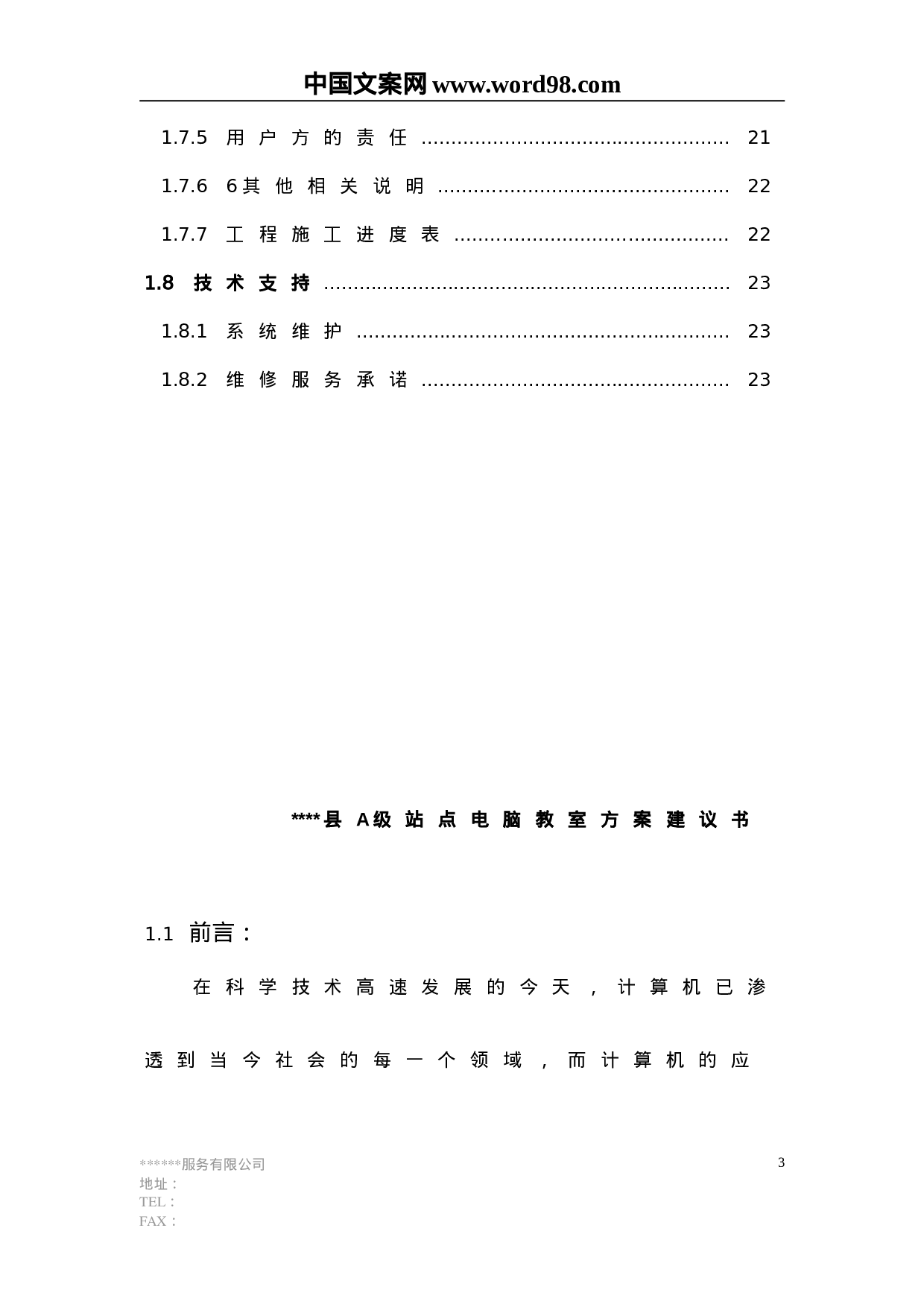 电脑教室方案.doc 第3页