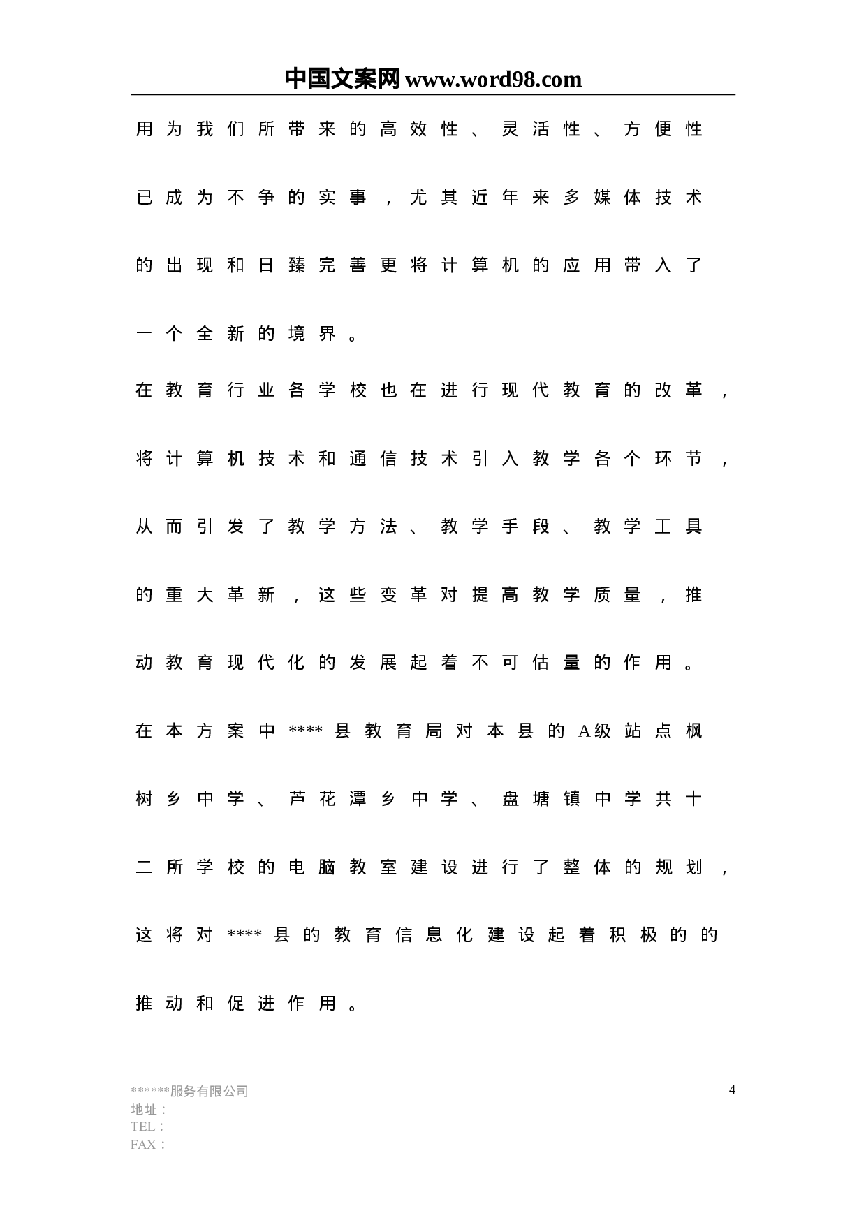 电脑教室方案.doc 第4页