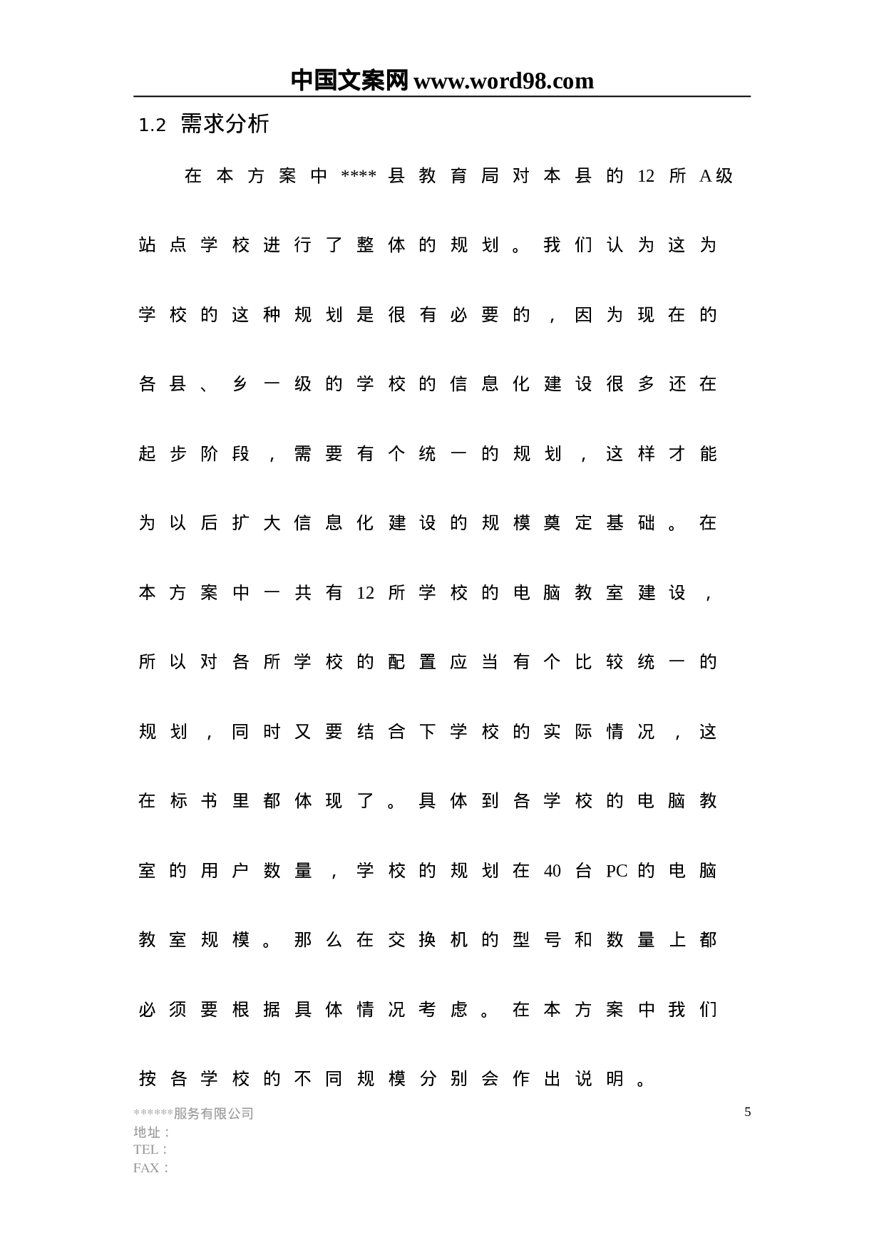 电脑教室方案.doc 第5页