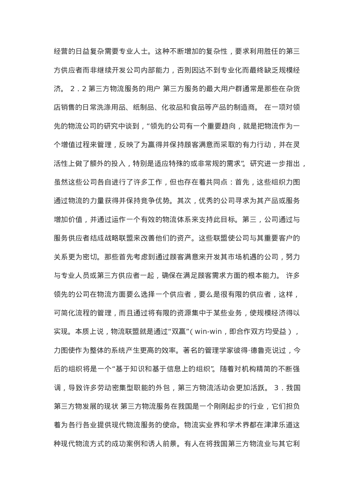 第三方物流营销策略.doc 第3页