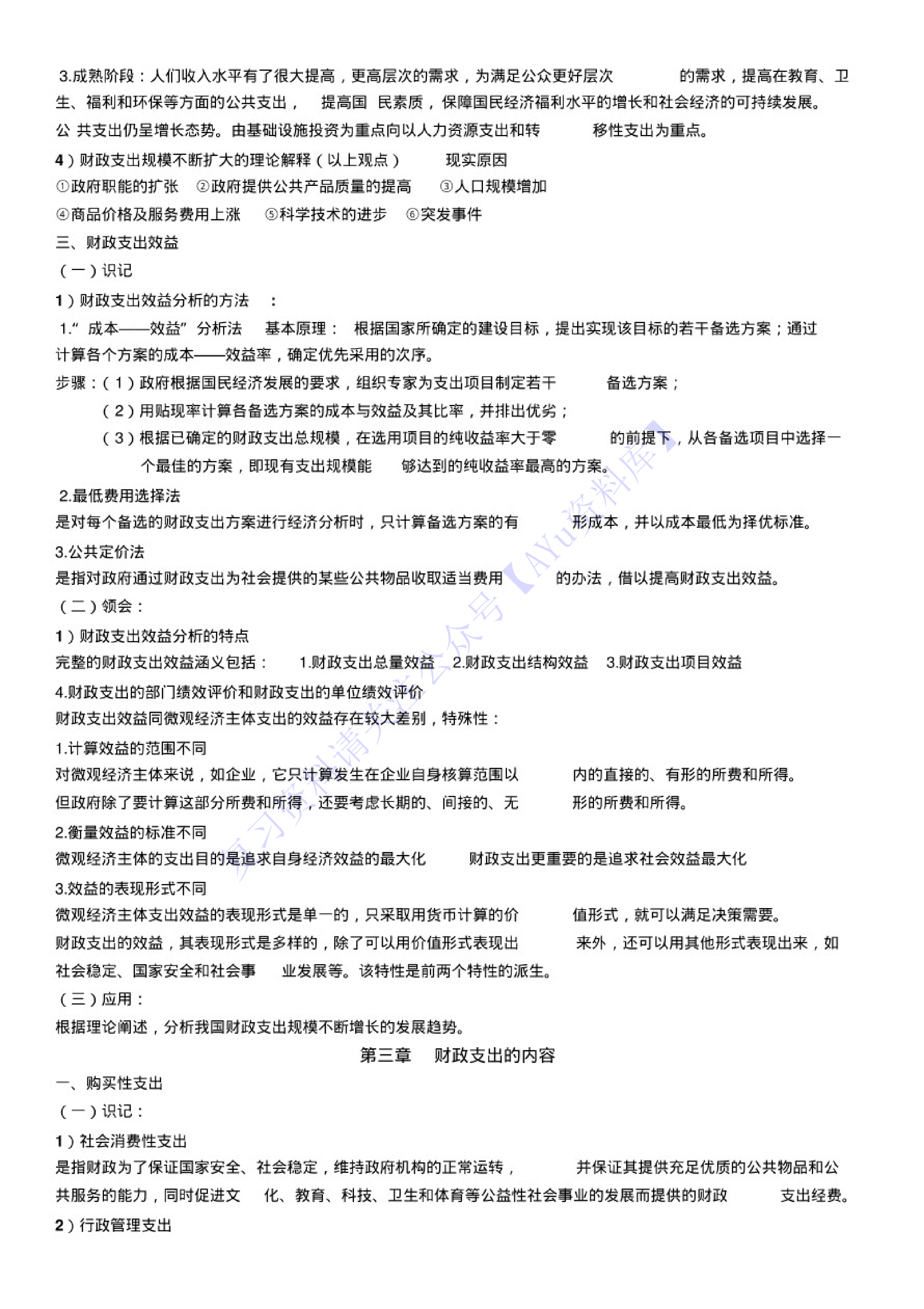 【考试复习大纲】00060 财政学 1.pdf 第4页