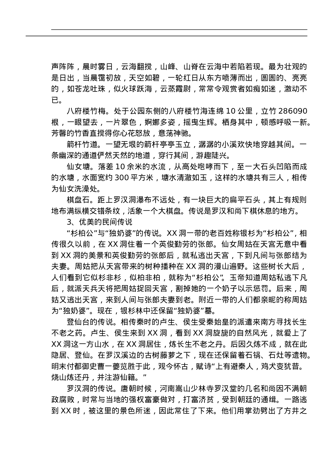 城步苗族自治县XX洞国家级森林公园.doc 第3页