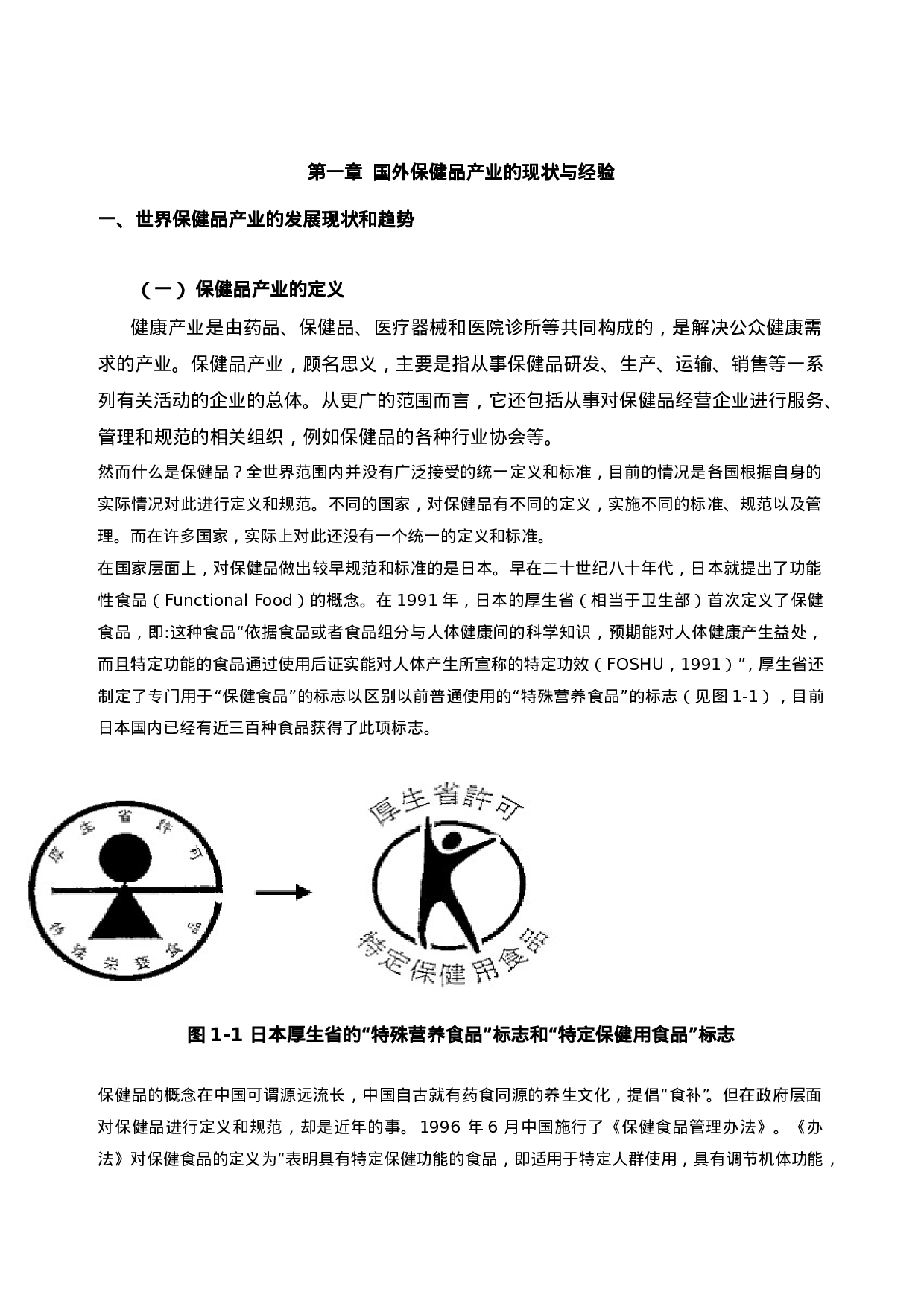 保健品产业发展研究.doc 第3页