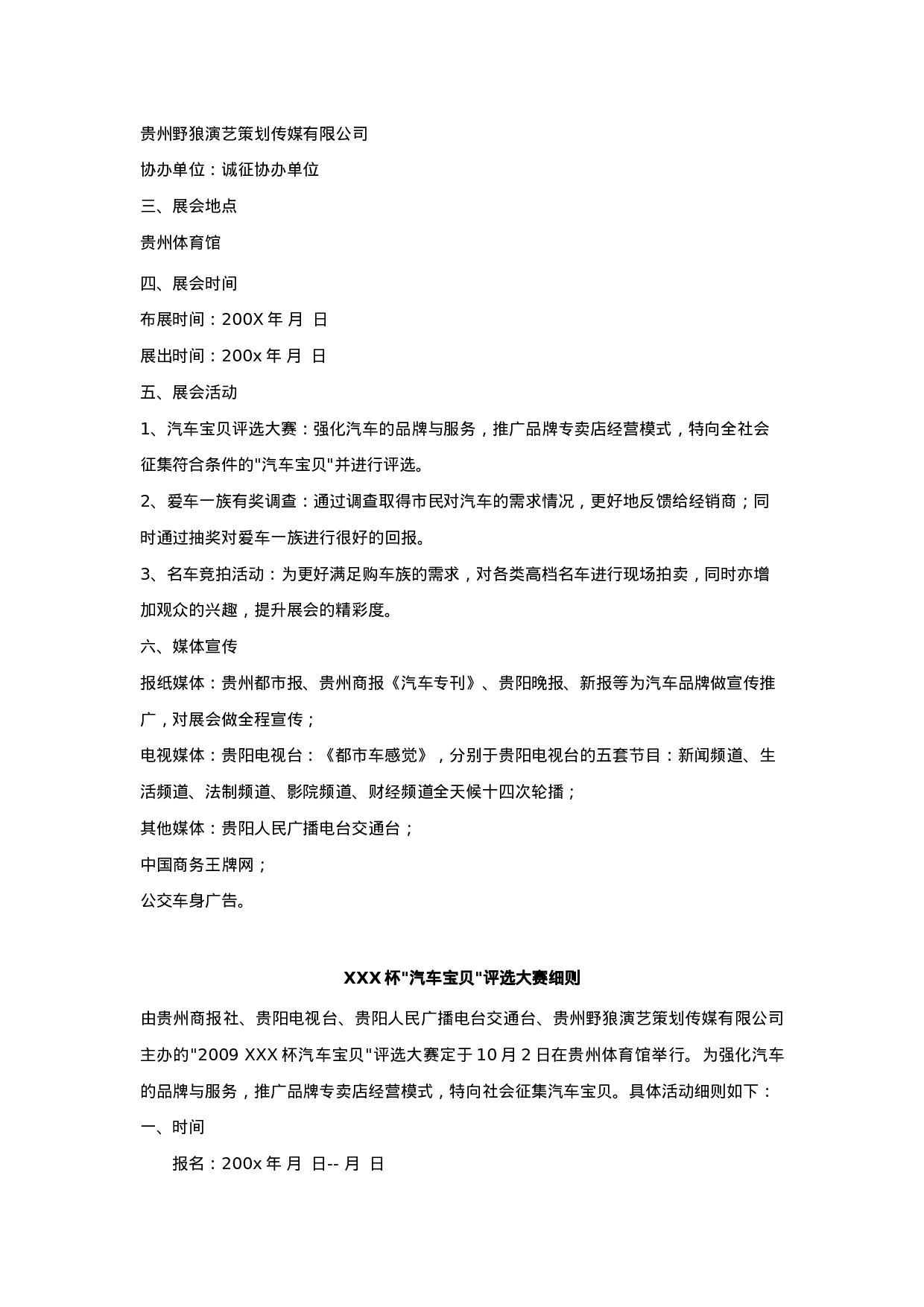 X年贵州车展策划方案.doc 第2页