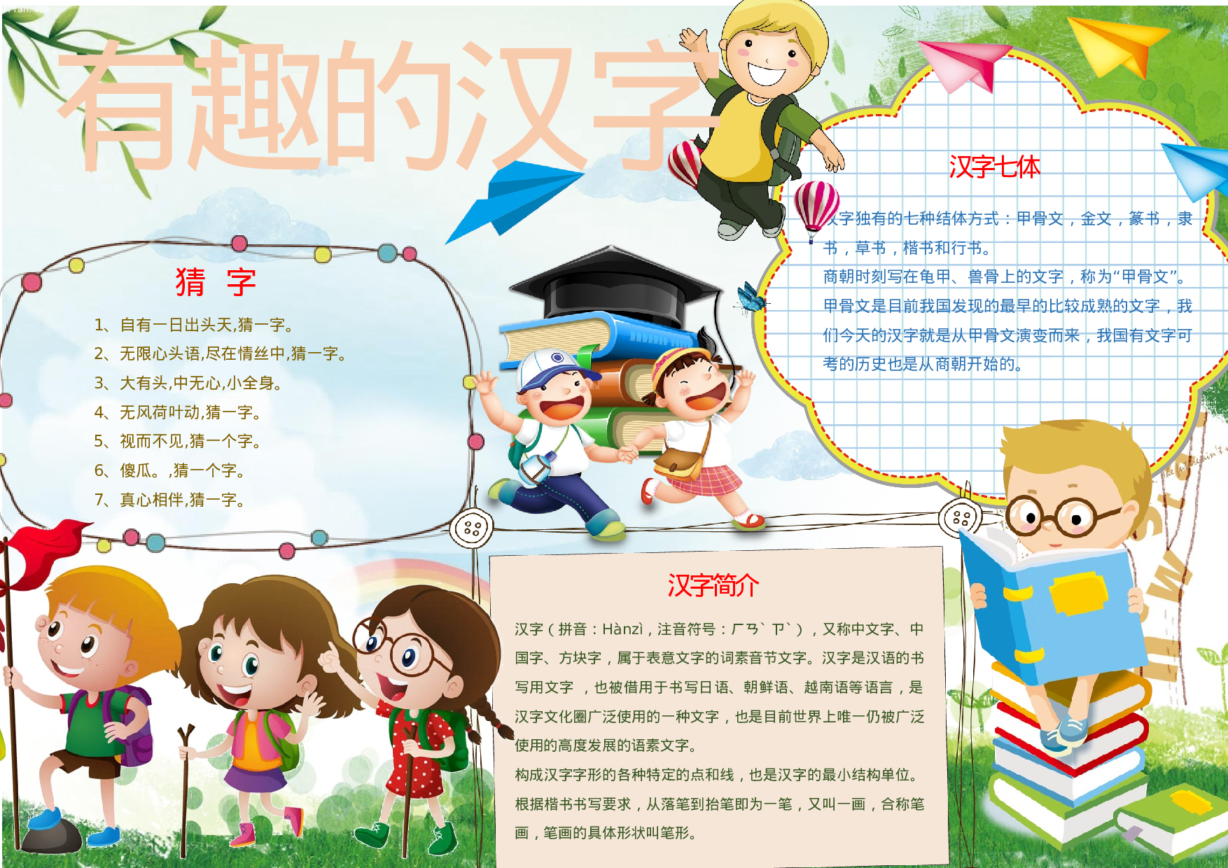 语文汉字 (18).docx 第1页