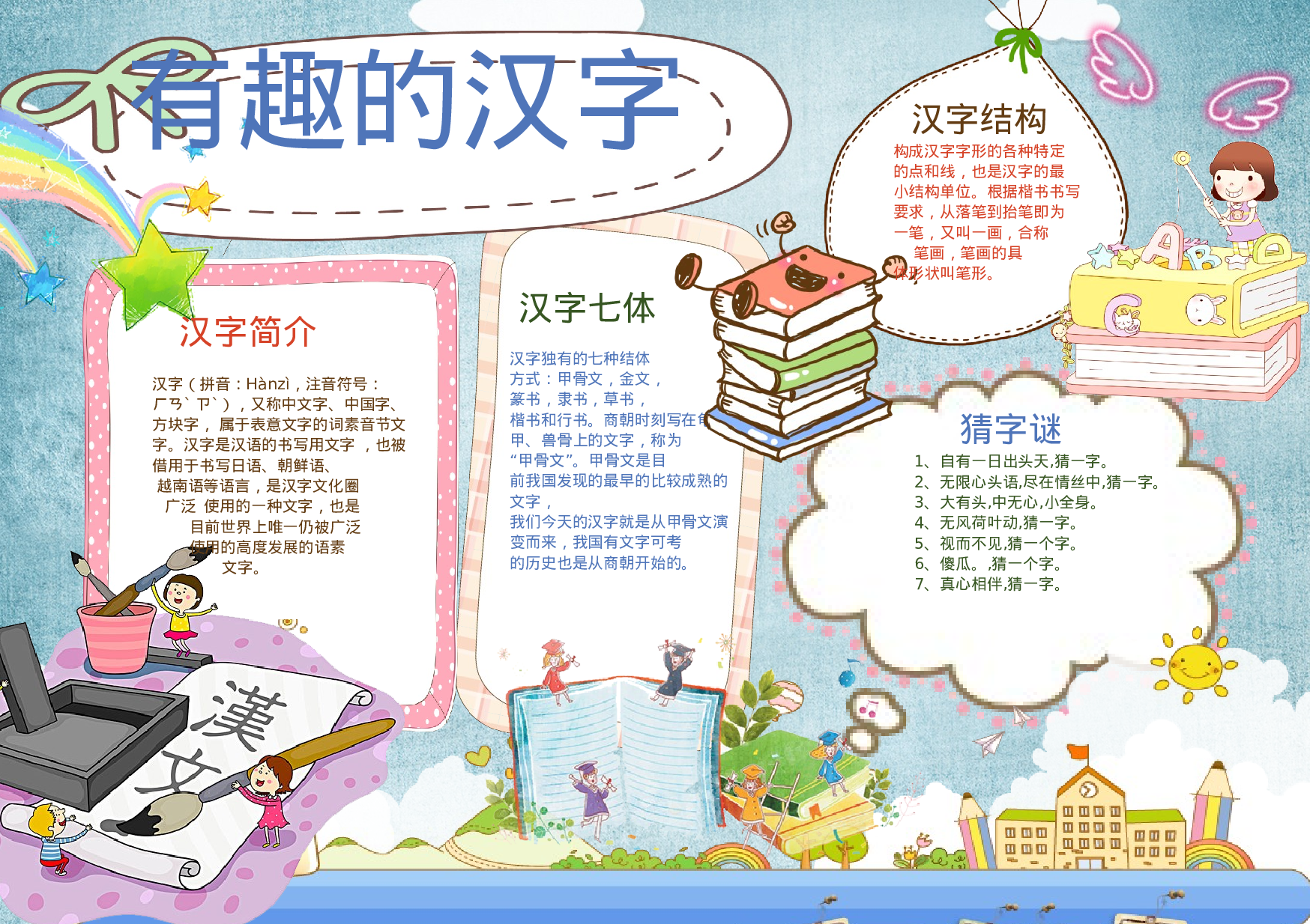 语文汉字 (13).docx 第1页