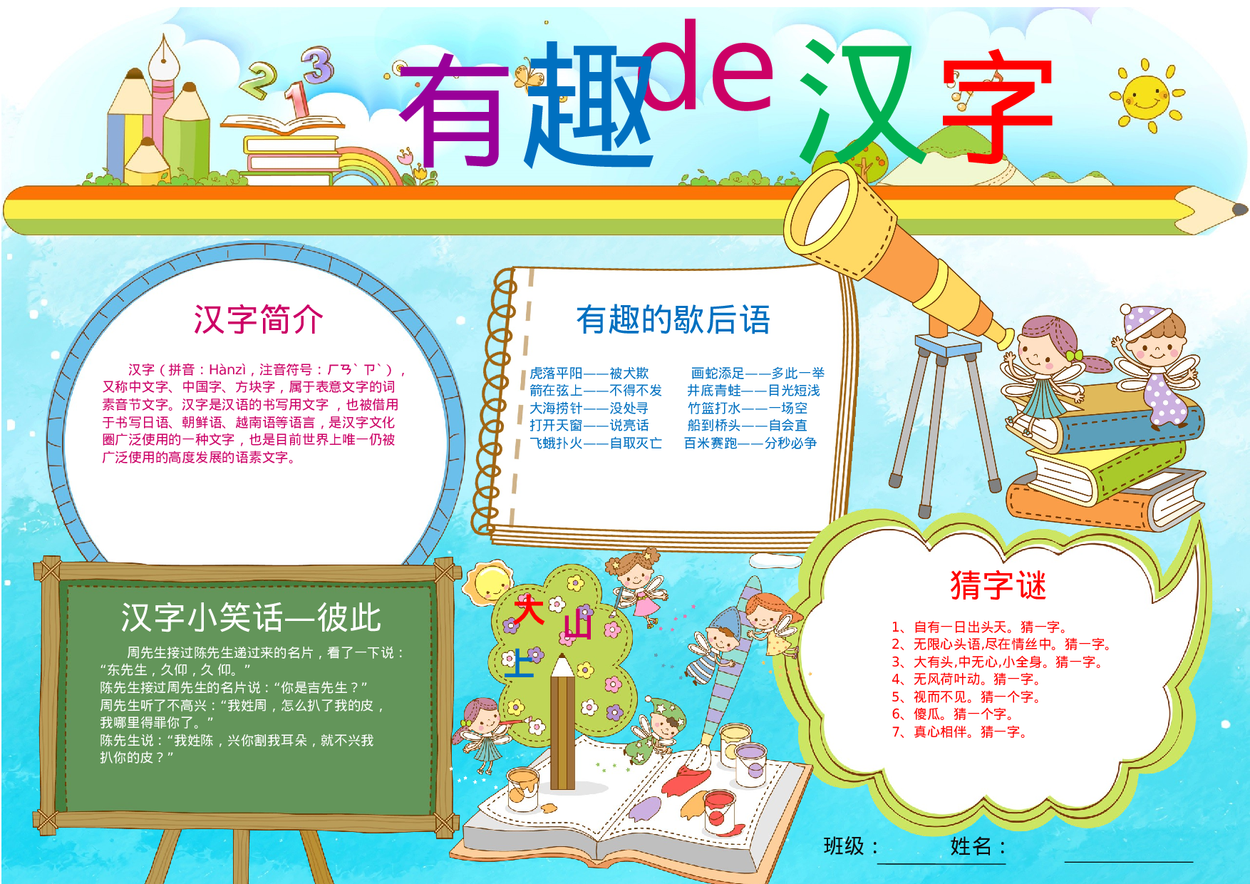 语文汉字 (09).docx 第1页