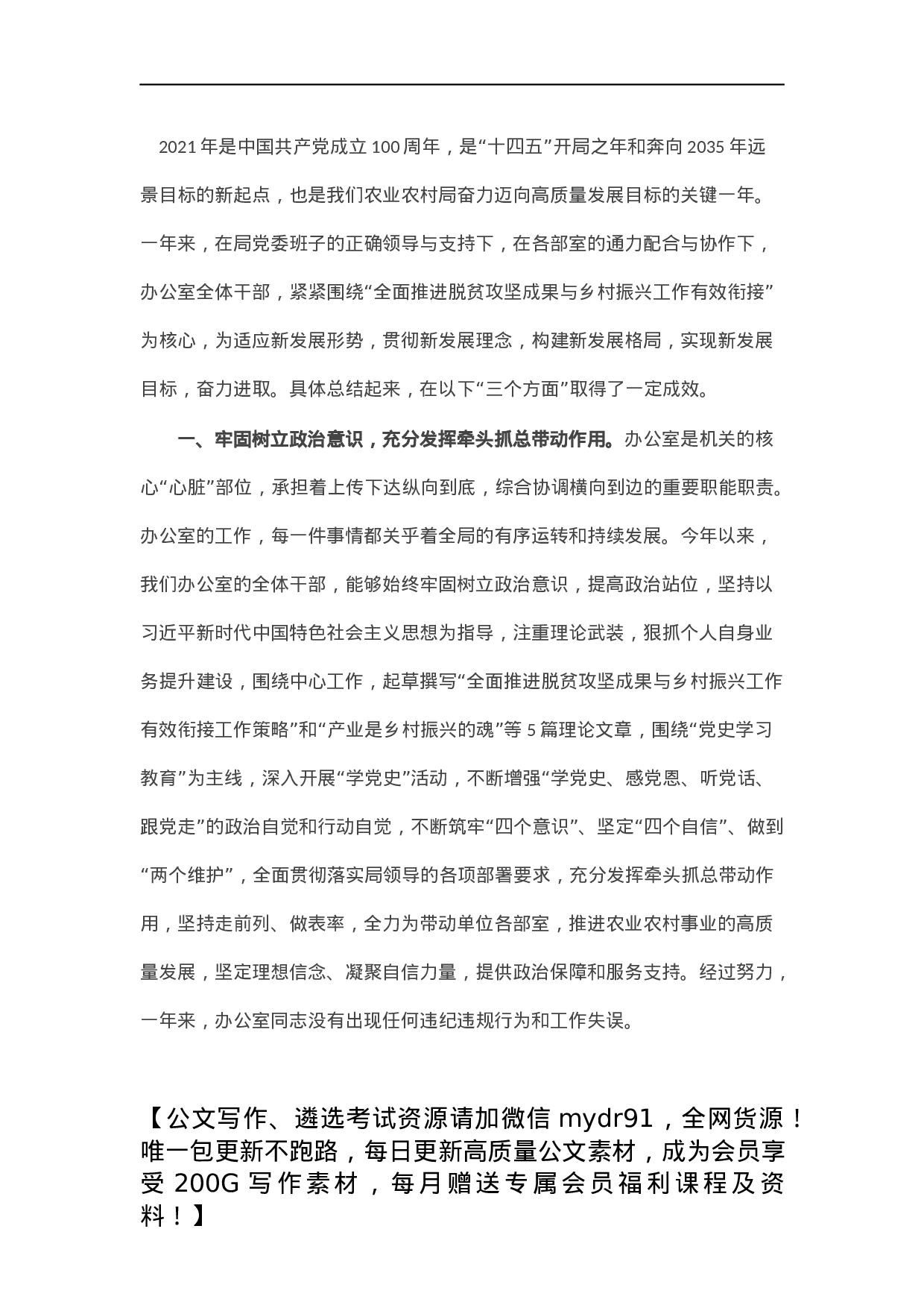 县农业农村局办公室2021年工作总结及2022年工作计划.docx 第1页