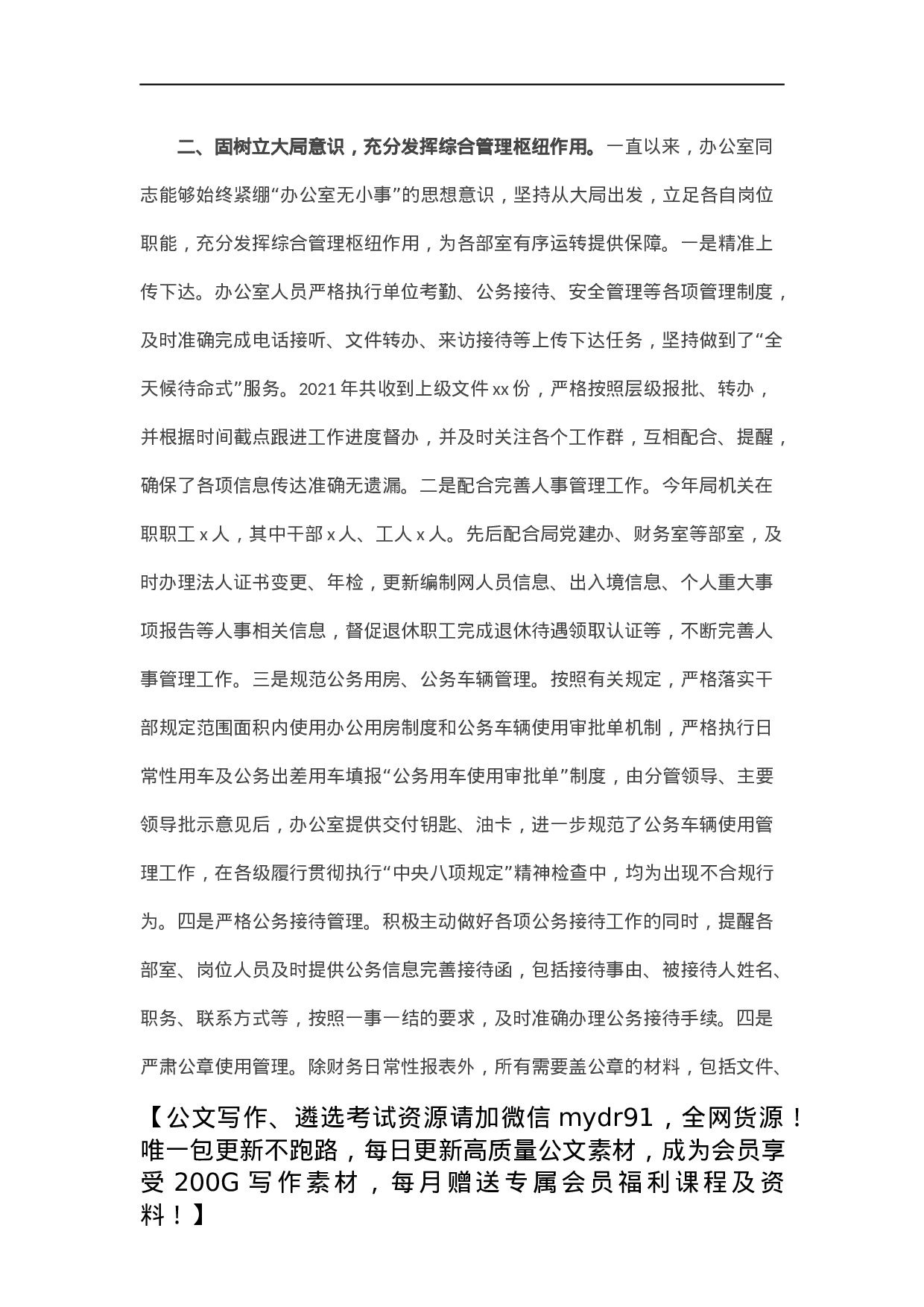 县农业农村局办公室2021年工作总结及2022年工作计划.docx 第2页