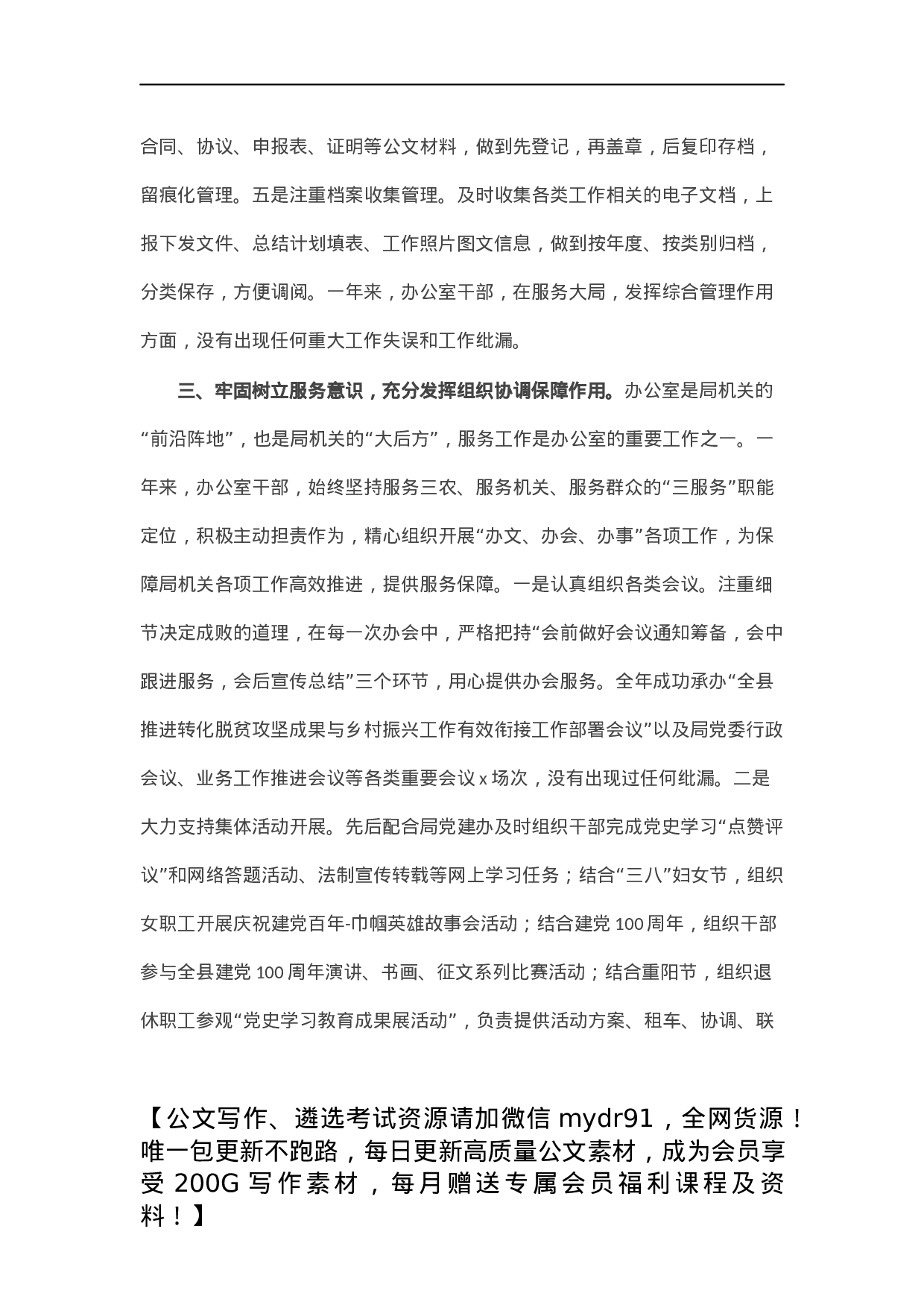 县农业农村局办公室2021年工作总结及2022年工作计划.docx 第3页