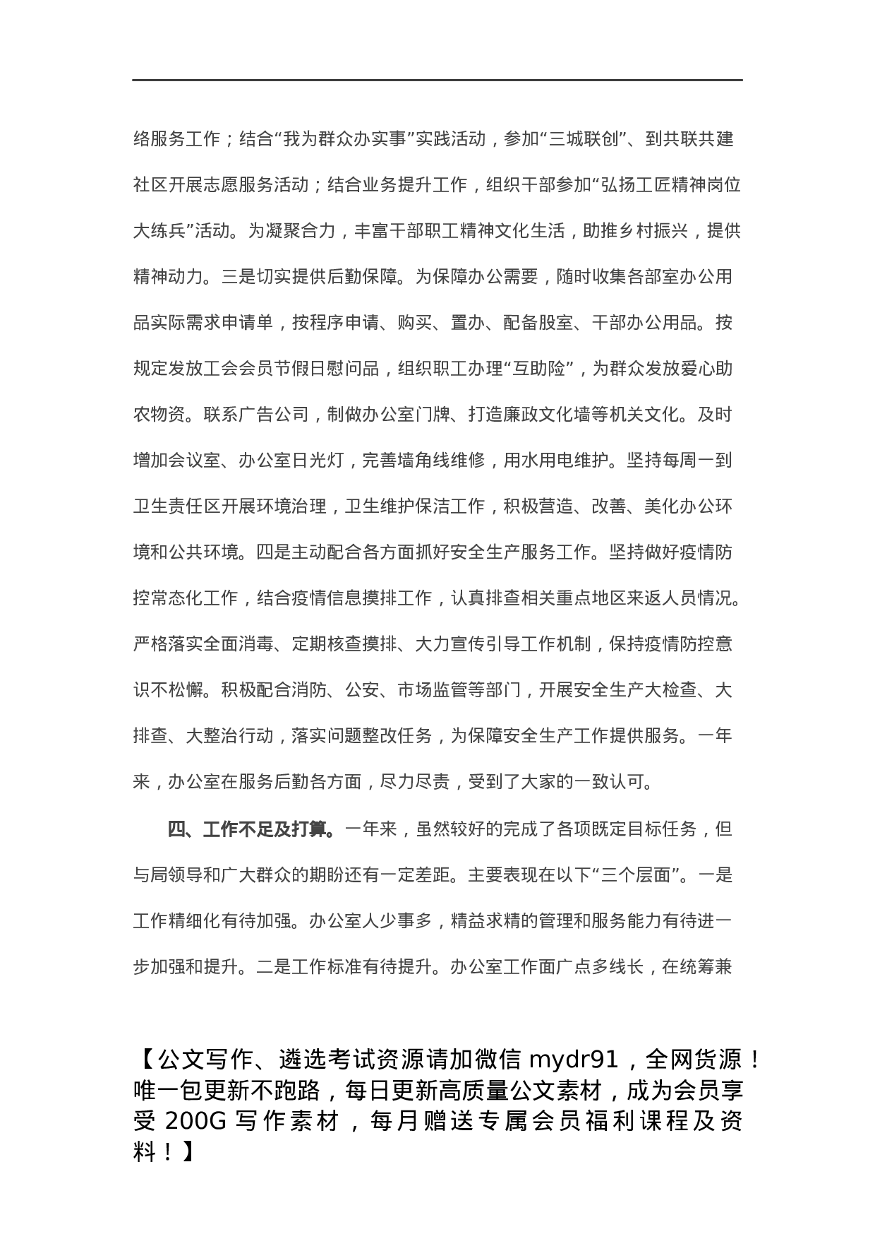 县农业农村局办公室2021年工作总结及2022年工作计划.docx 第4页