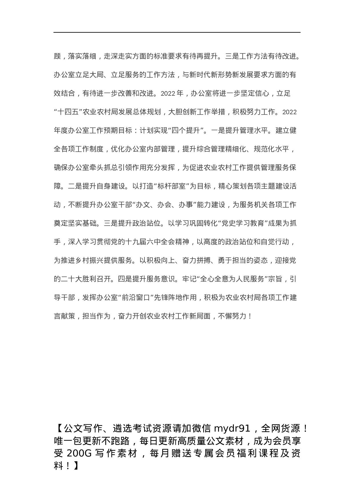 县农业农村局办公室2021年工作总结及2022年工作计划.docx 第5页