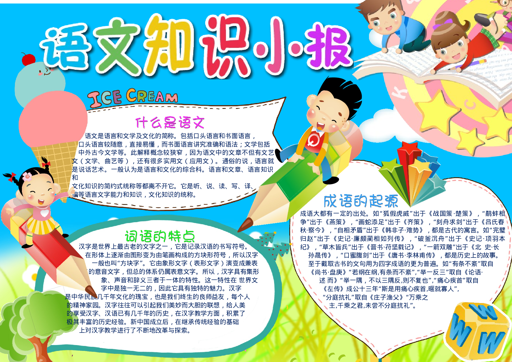 语文汉字 (08).docx 第1页