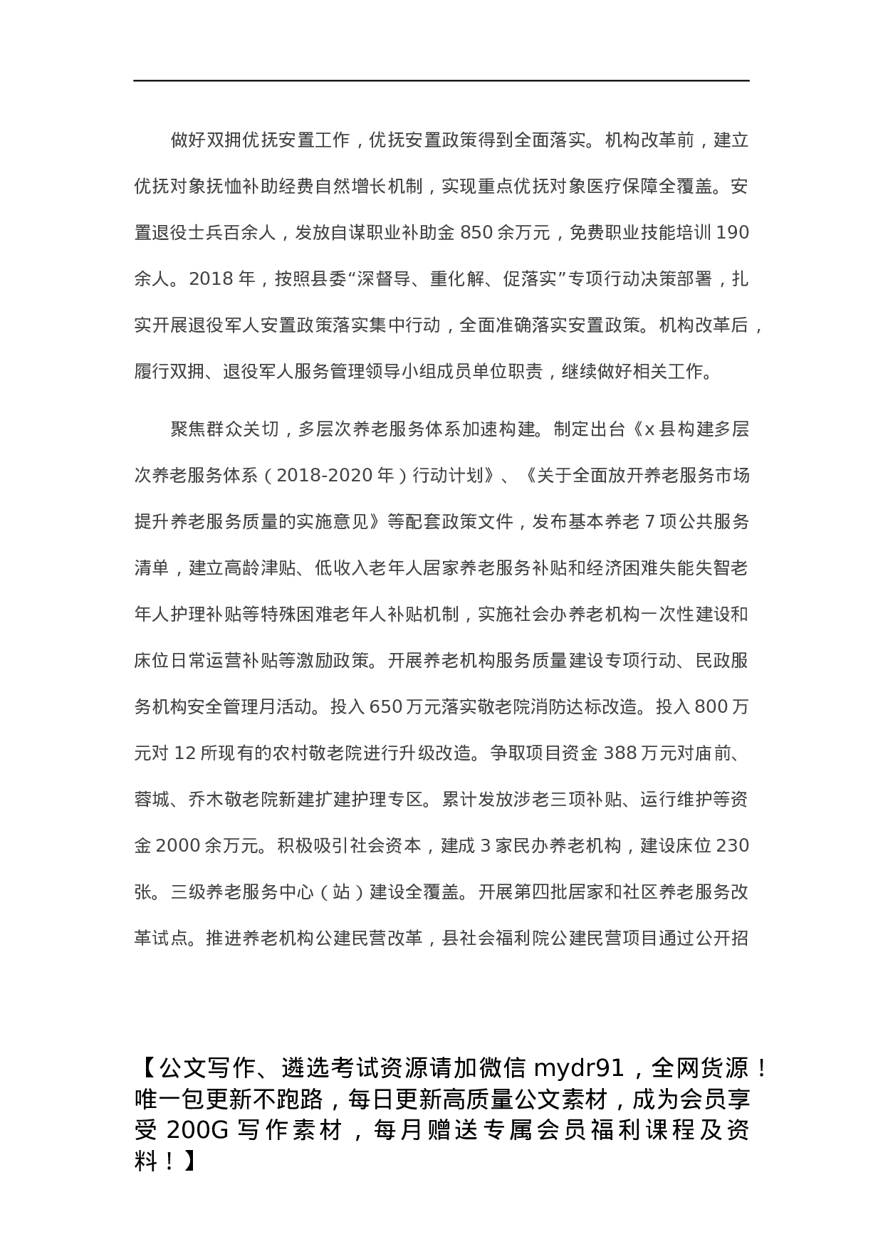 县民政局近五年及2021年工作总结和今后五年及2022年工作安排.docx 第2页