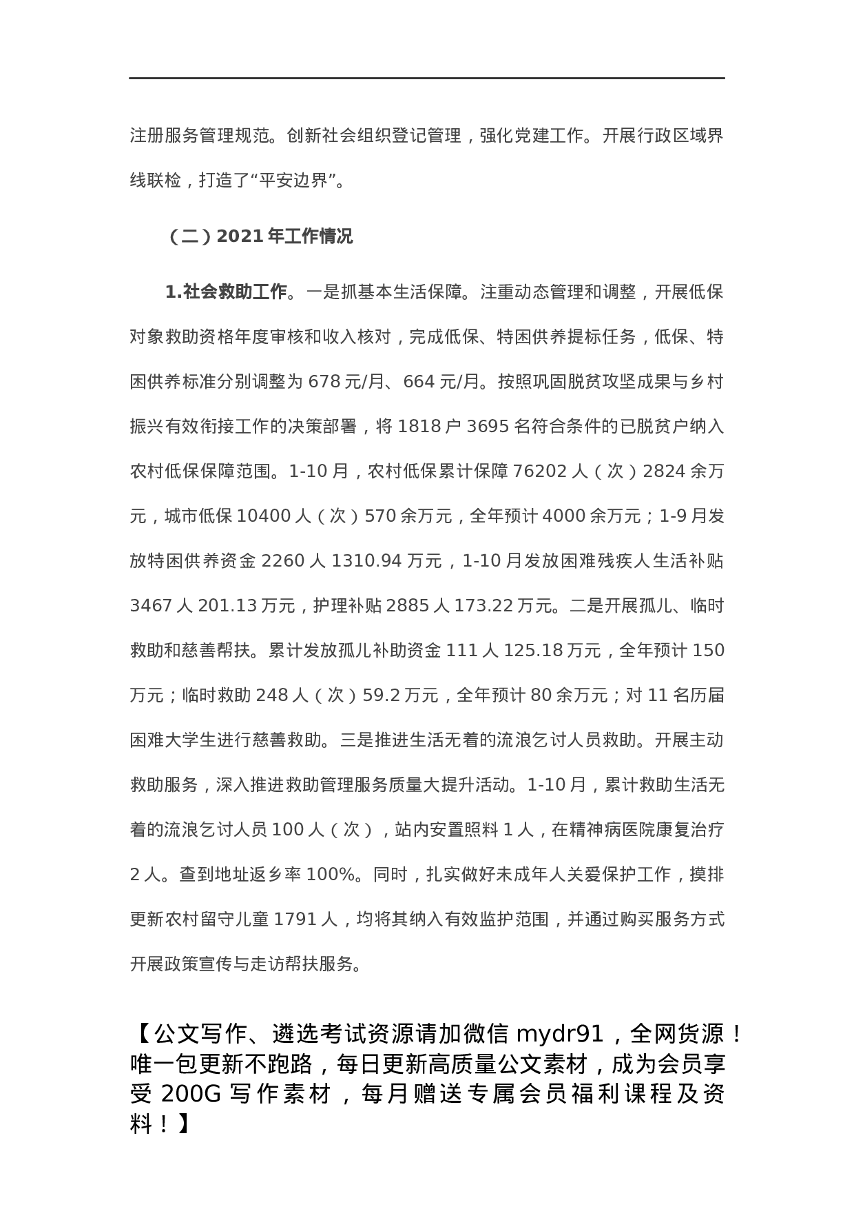 县民政局近五年及2021年工作总结和今后五年及2022年工作安排.docx 第4页