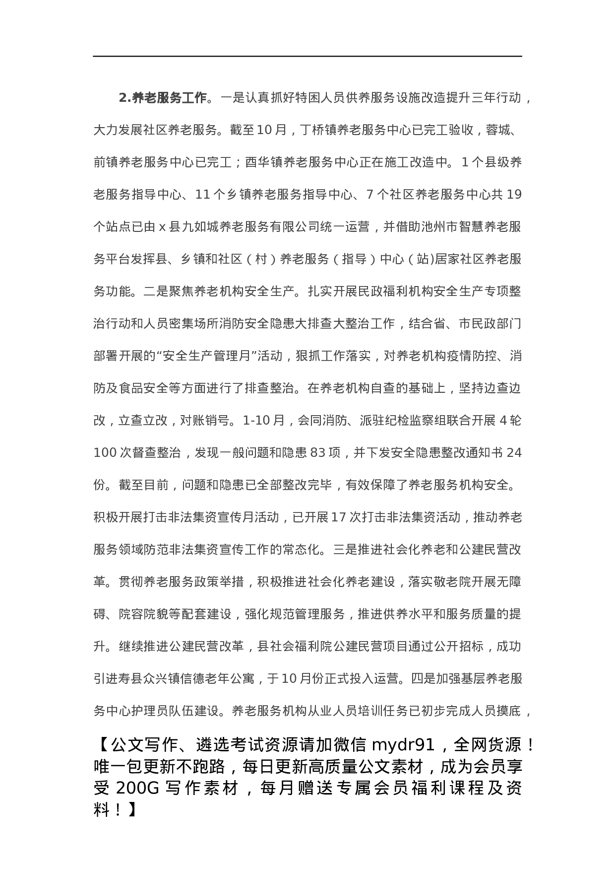 县民政局近五年及2021年工作总结和今后五年及2022年工作安排.docx 第5页