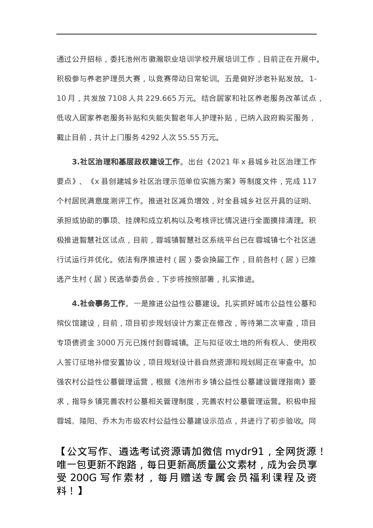 县民政局近五年及2021年工作总结和今后五年及2022年工作安排.docx 第6页