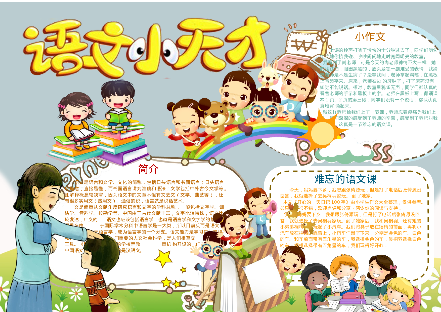 语文汉字 (06).docx 第1页