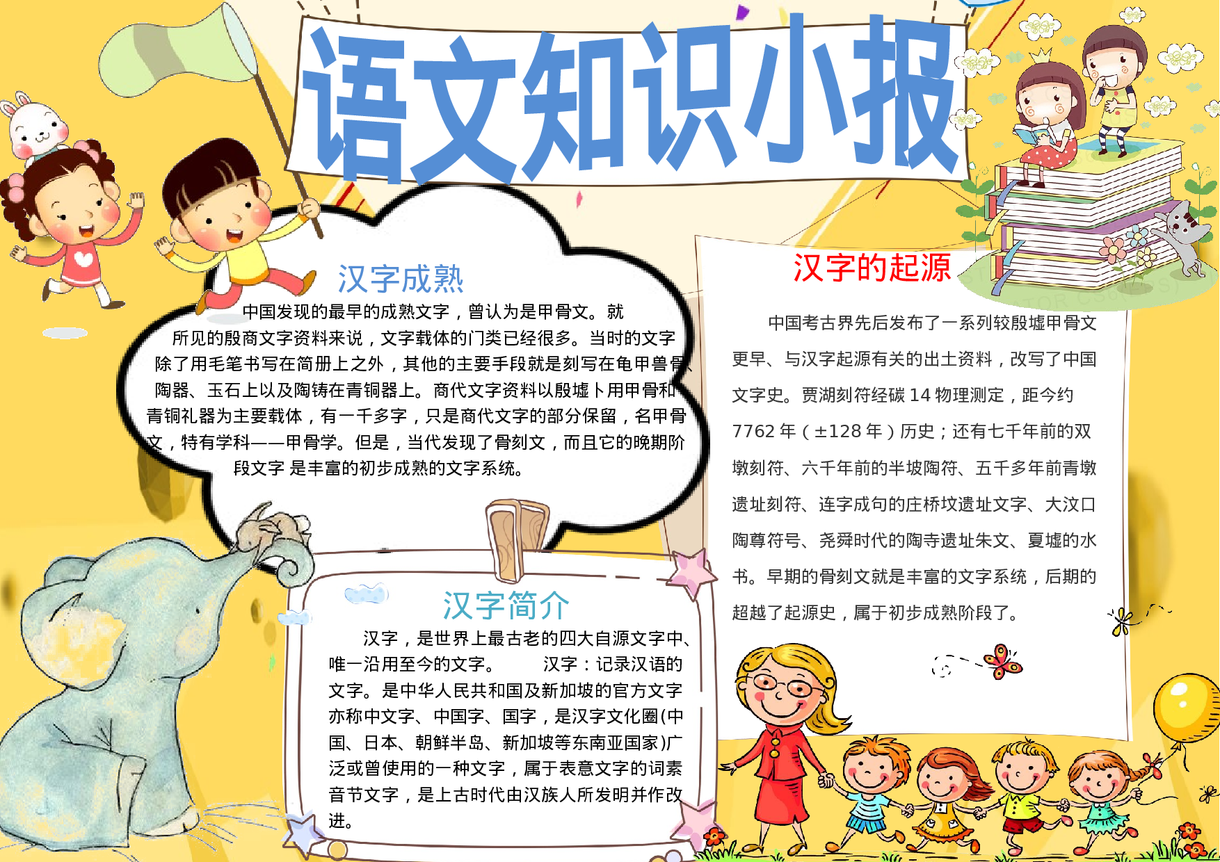 语文汉字 (05).docx 第1页