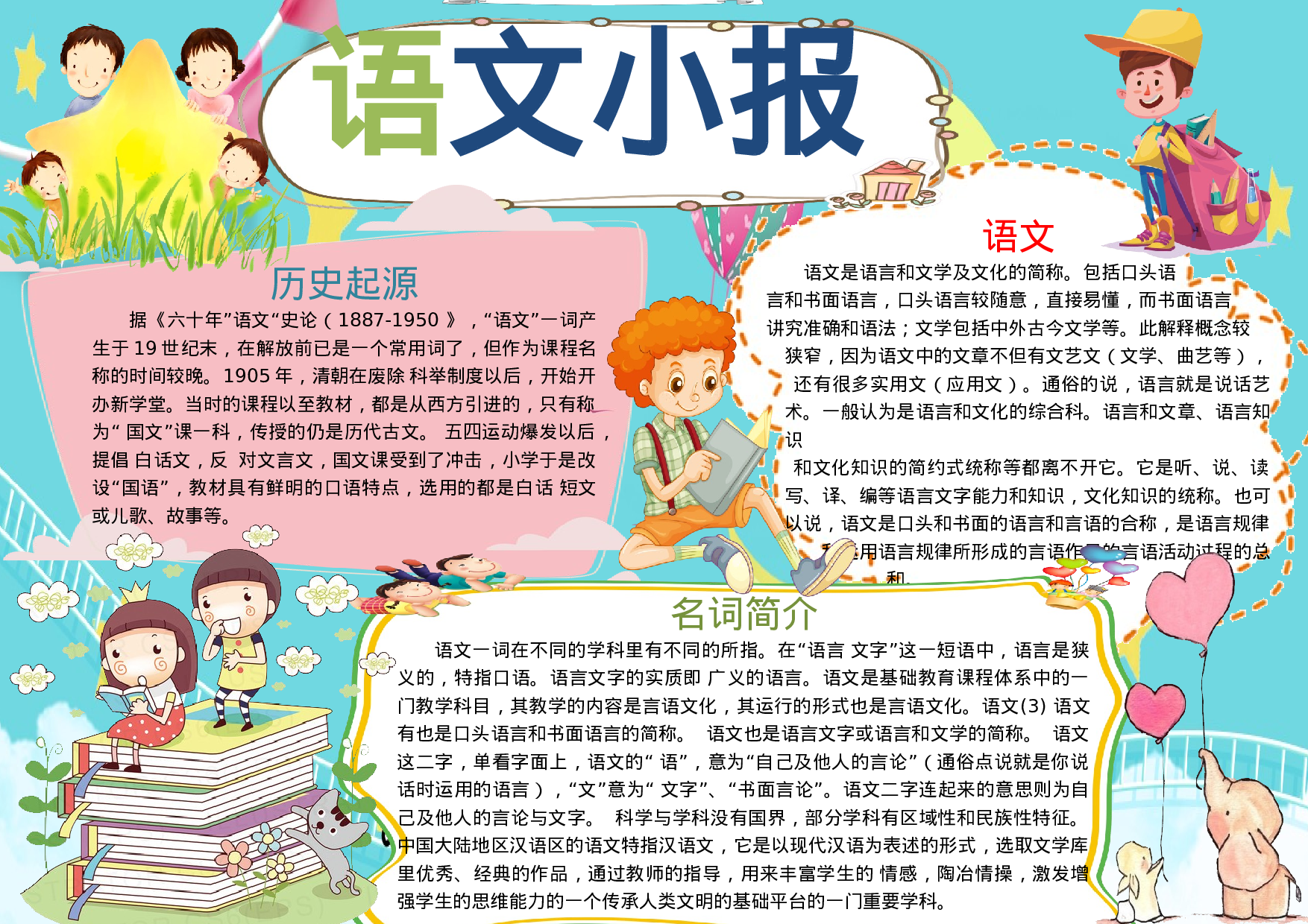 语文汉字 (03).docx 第1页