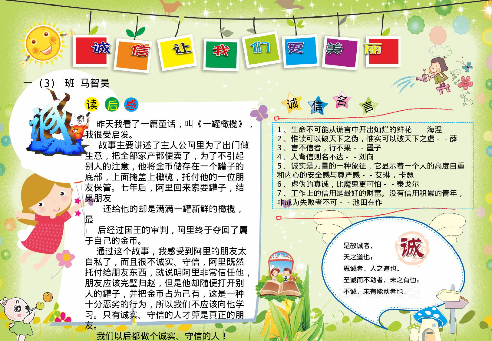 诚信让我们更美丽原稿.ppt 第1页