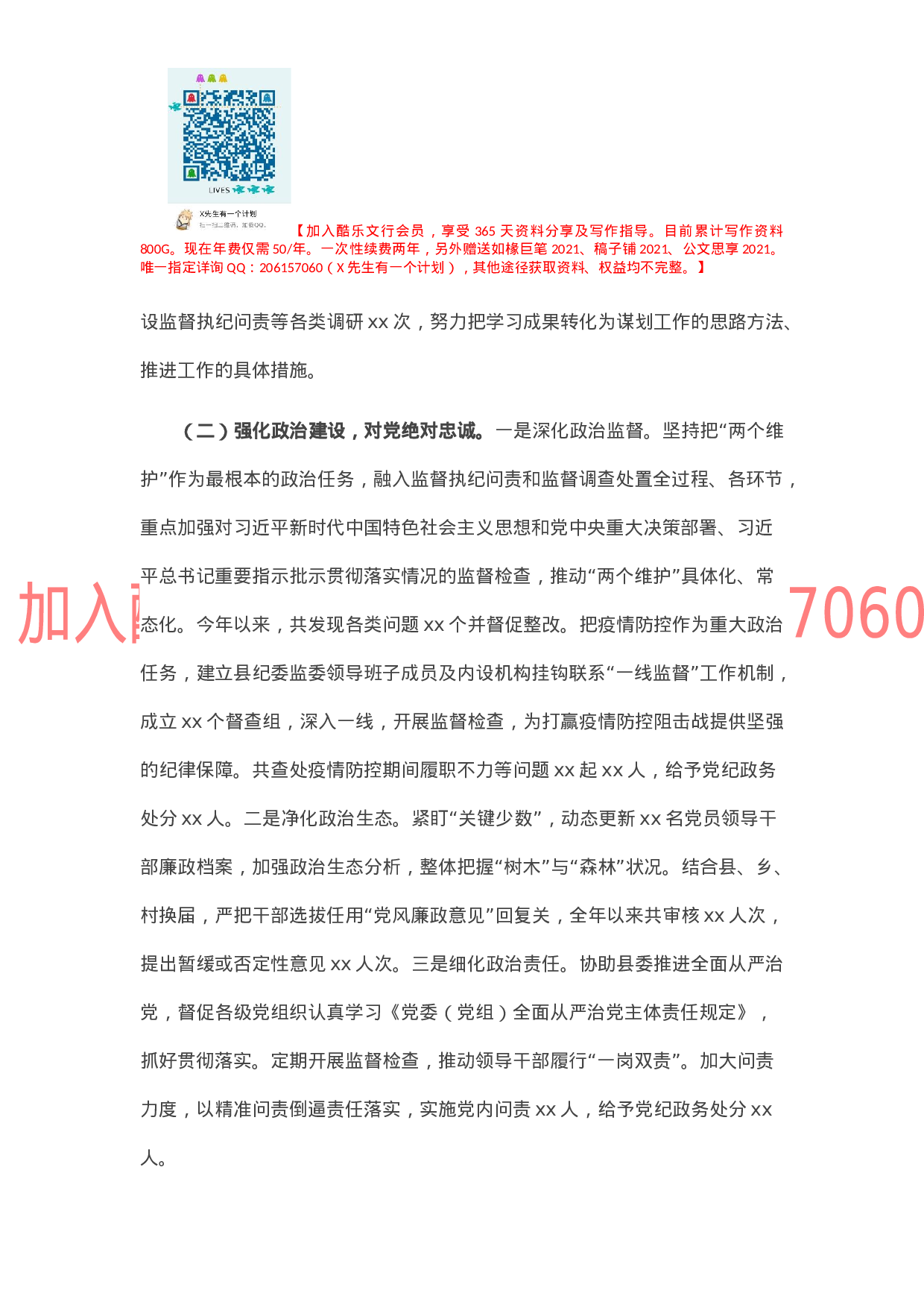 县纪委监委2021年工作总结.docx 第2页