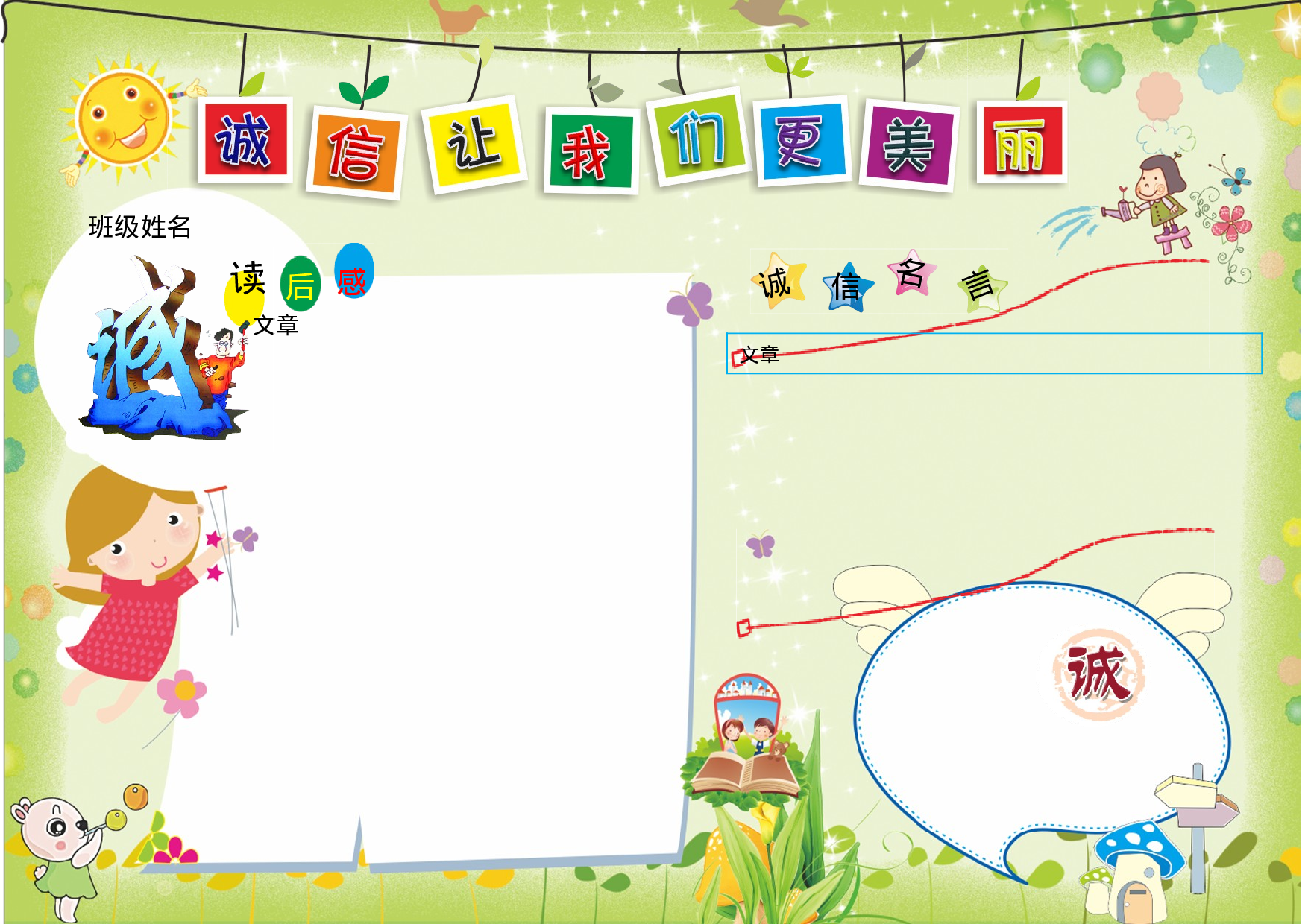 诚信小报A4.doc 第1页