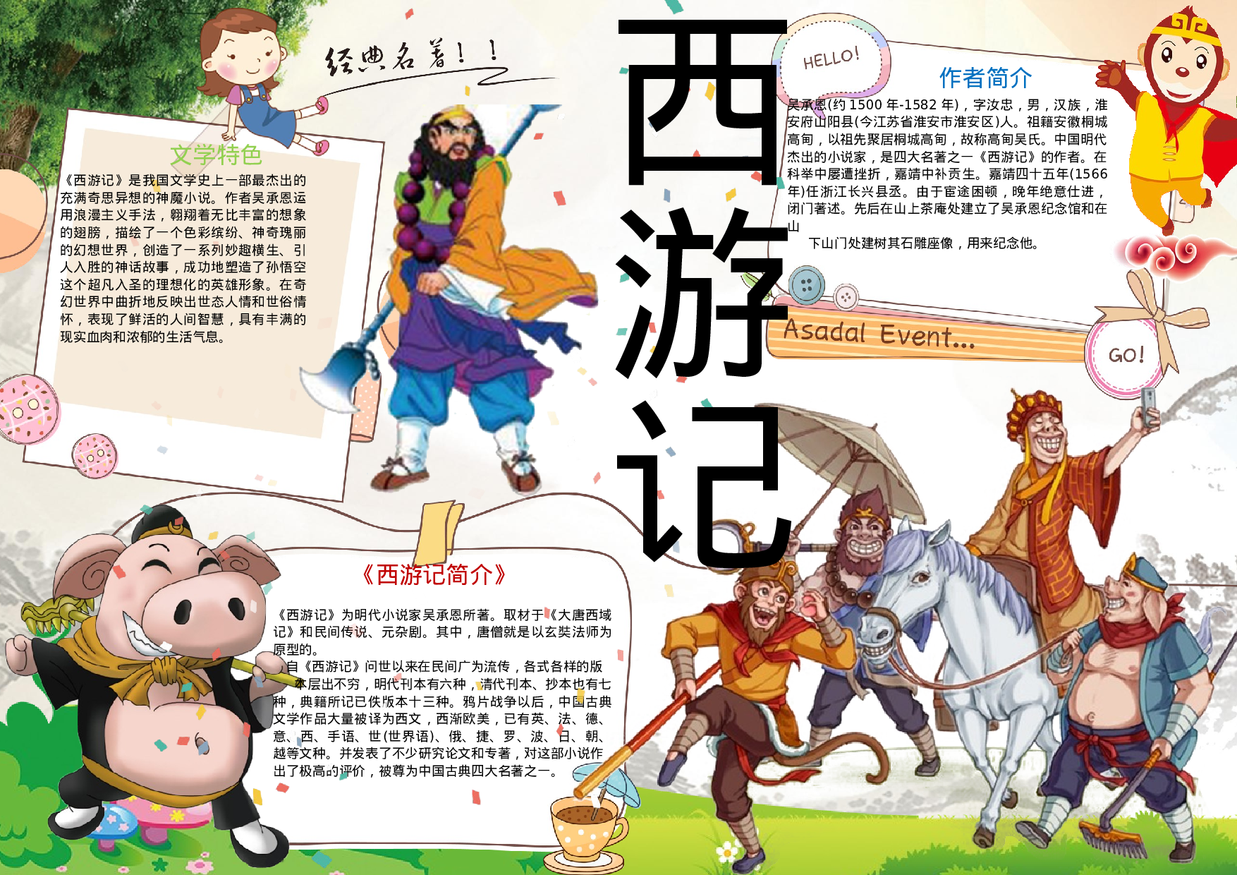 西游记.docx 第1页