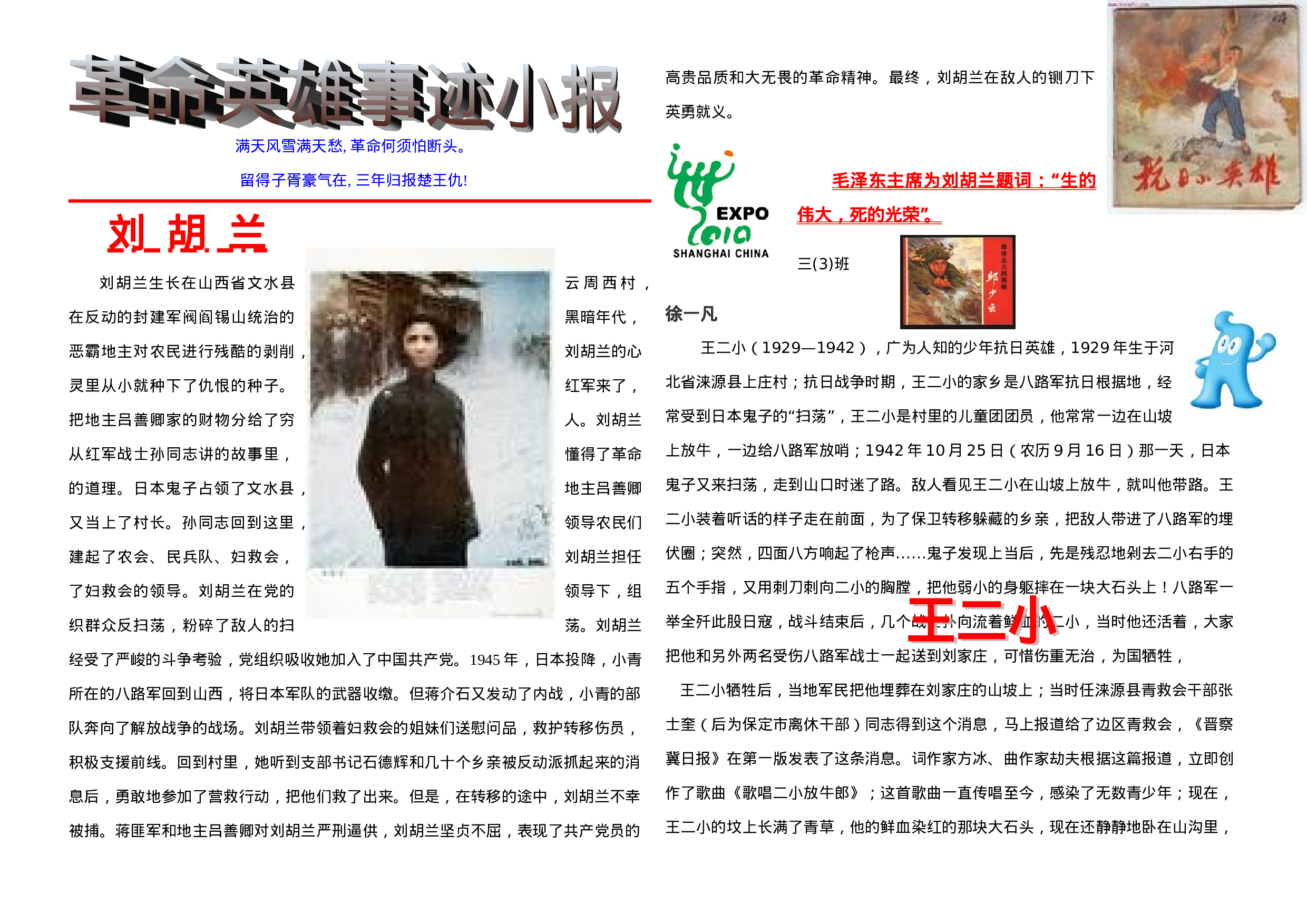 英雄小报.doc 第1页