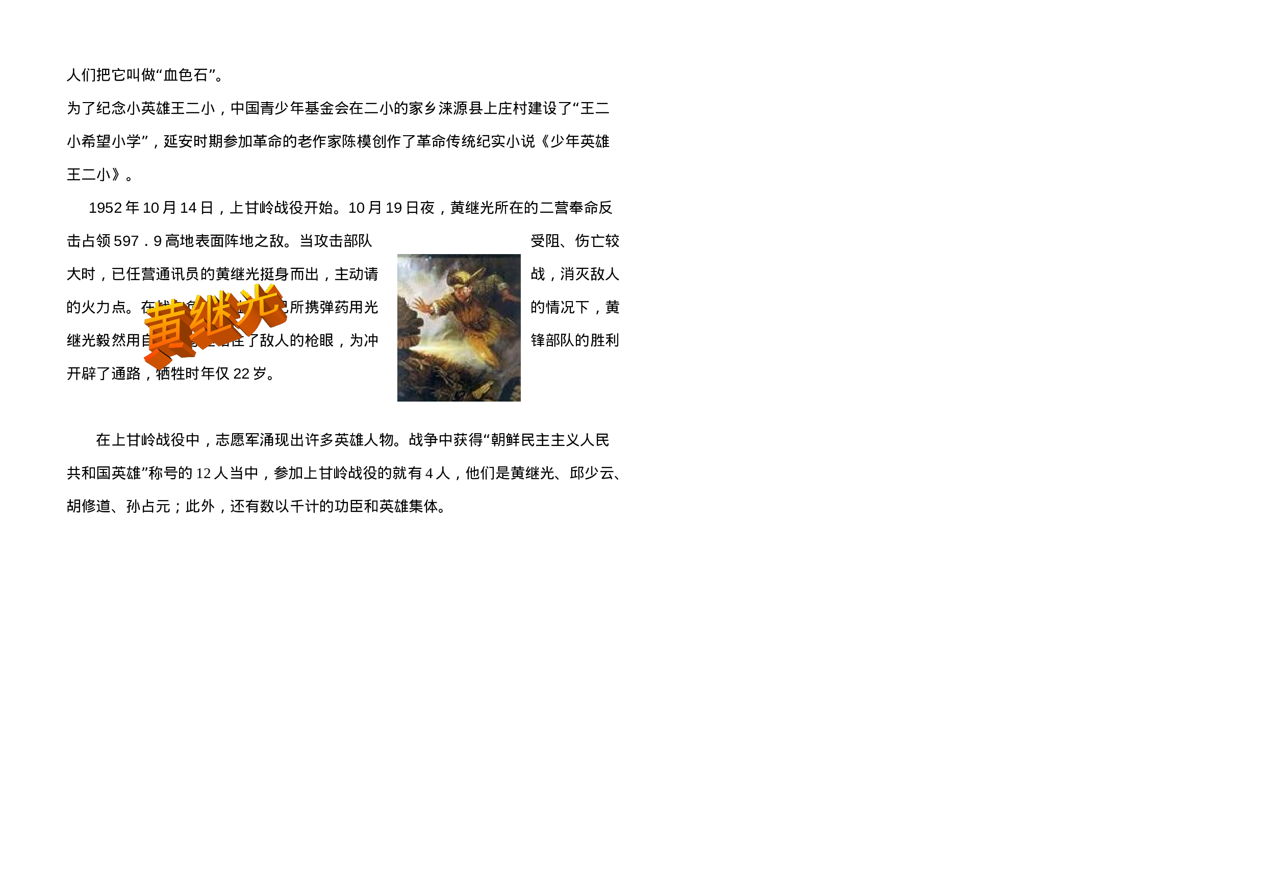 英雄小报.doc 第2页