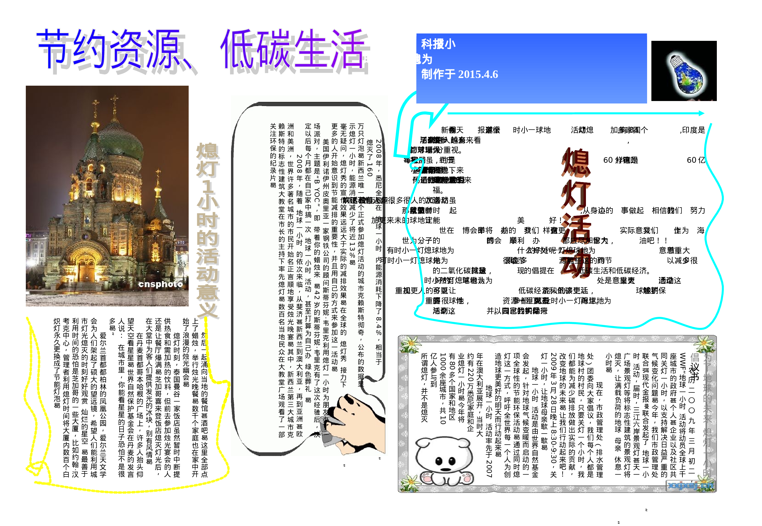 节约资源 低碳生活.doc 第1页