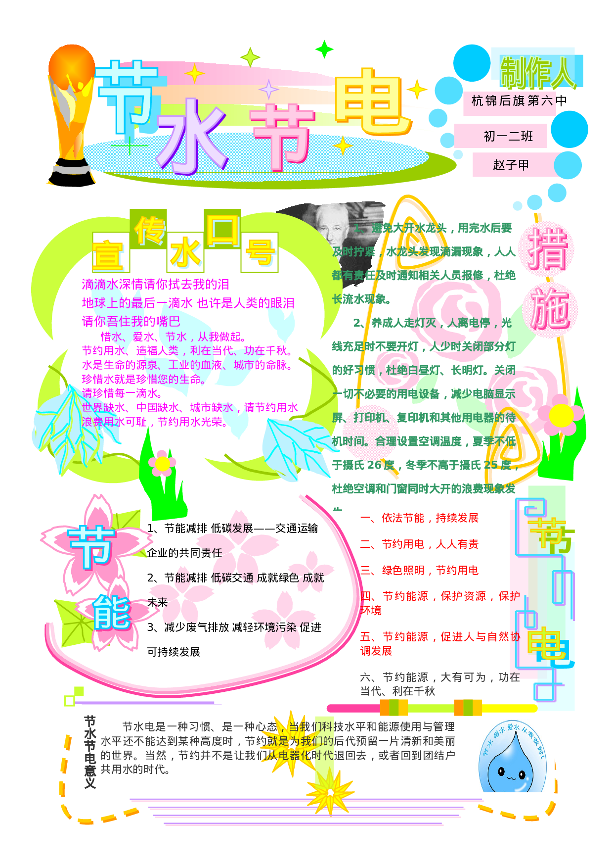 节水节电.doc 第1页