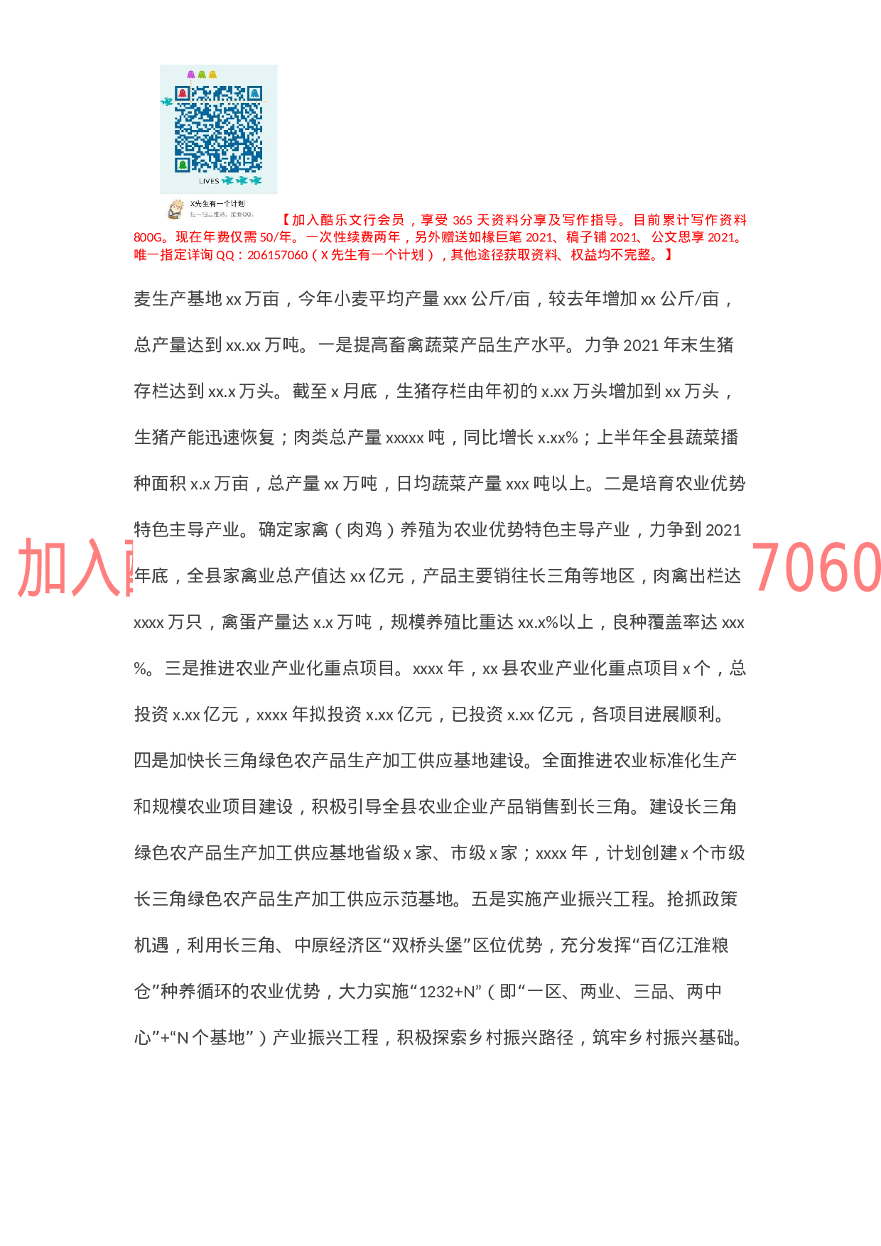 县巩固拓展脱贫攻坚成果和乡村振兴有效衔接进展工作总结.docx 第3页