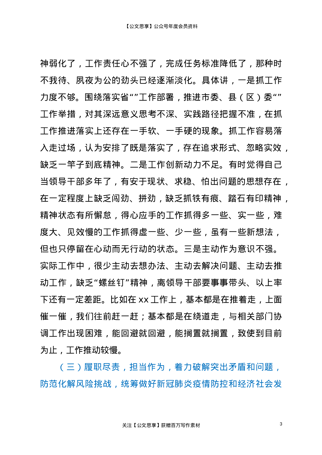 县党员干部个人“五个对照”生活会对照反思检查材料.doc 第3页