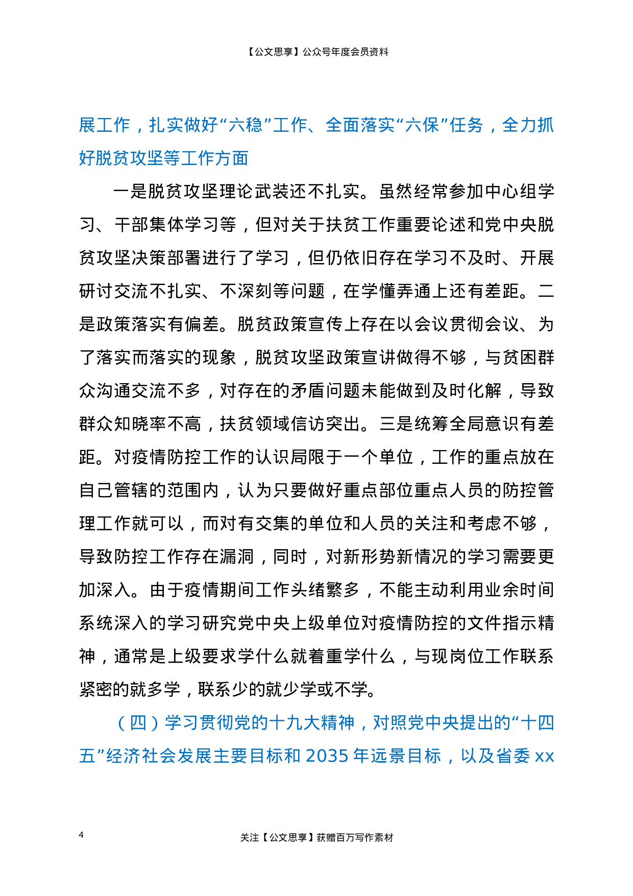 县党员干部个人“五个对照”生活会对照反思检查材料.doc 第4页