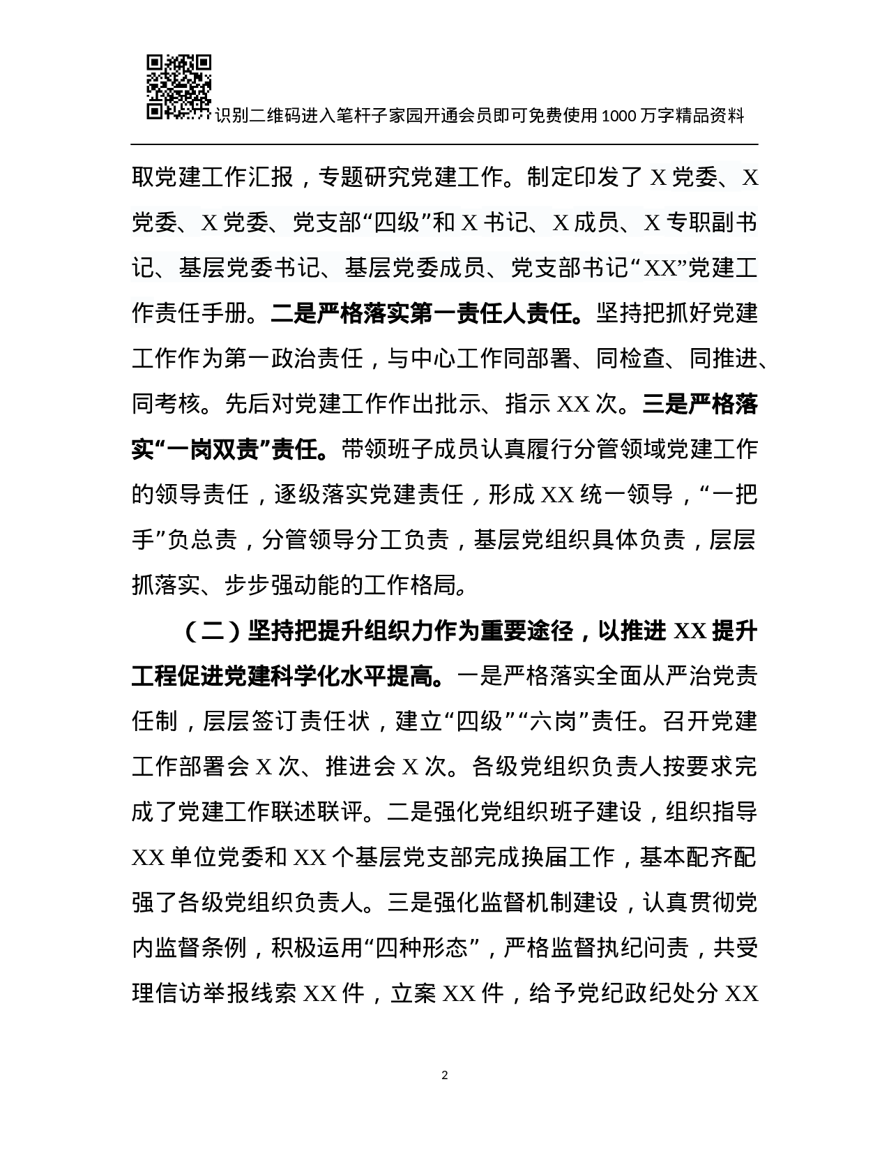 县(区)委书记述职报告(5篇).docx 第2页