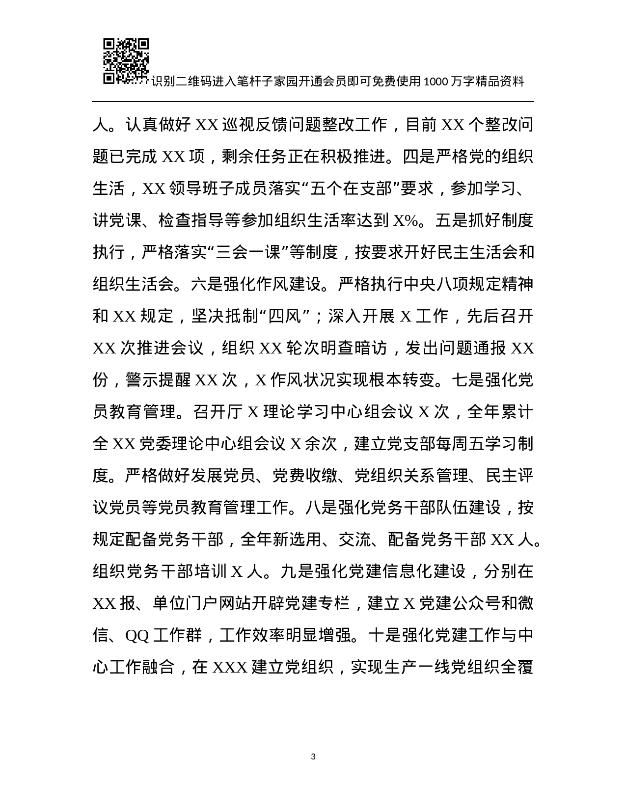 县(区)委书记述职报告(5篇).docx 第3页