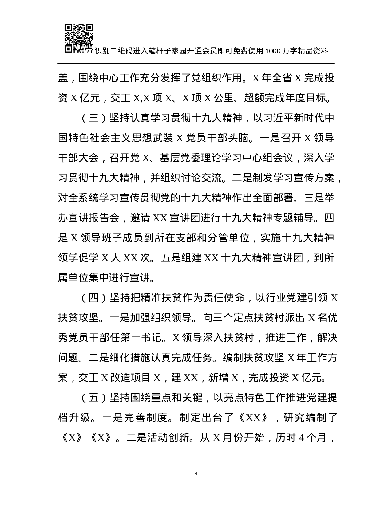 县(区)委书记述职报告(5篇).docx 第4页