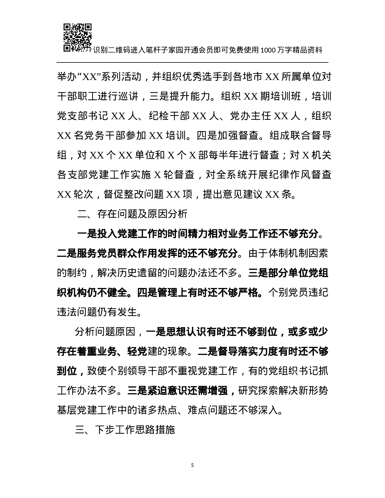 县(区)委书记述职报告(5篇).docx 第5页