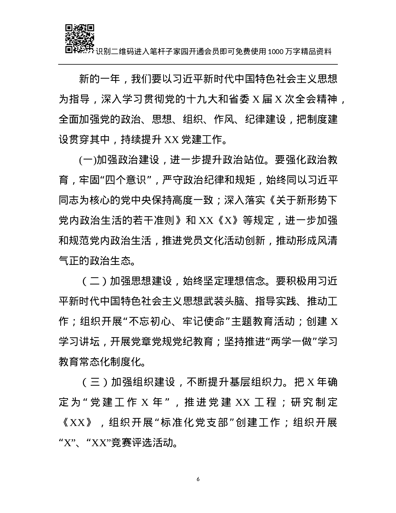 县(区)委书记述职报告(5篇).docx 第6页