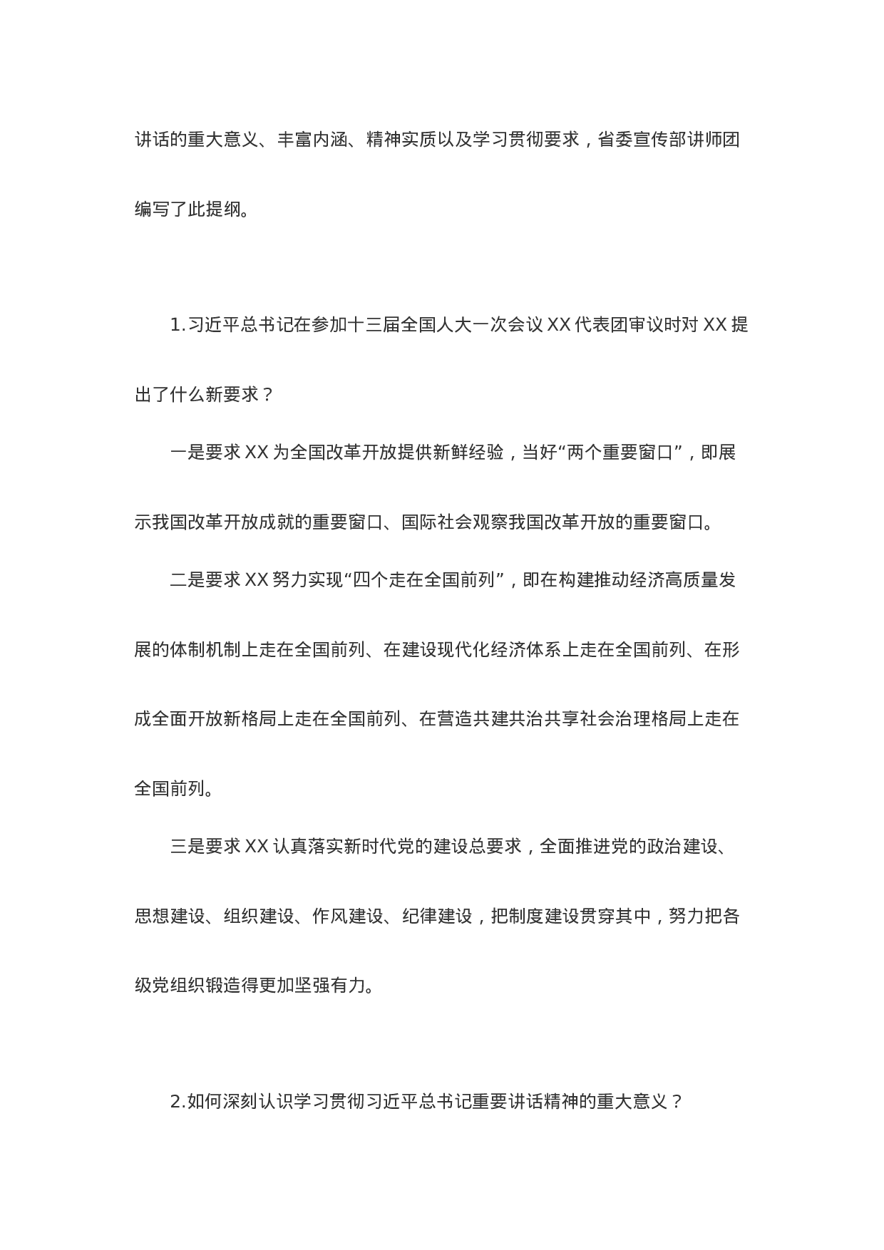 总书记重要讲话精神 基层学习宣讲提纲.docx 第3页