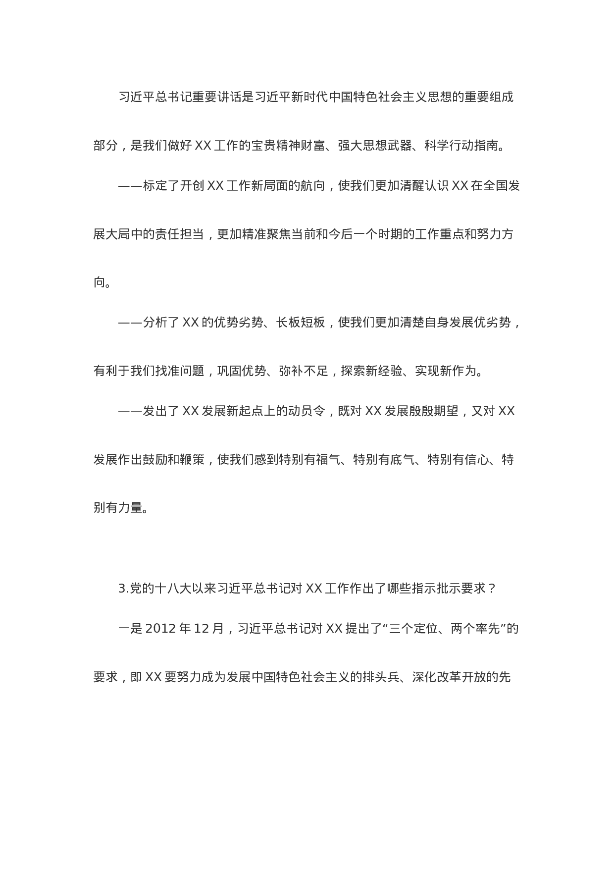 总书记重要讲话精神 基层学习宣讲提纲.docx 第4页