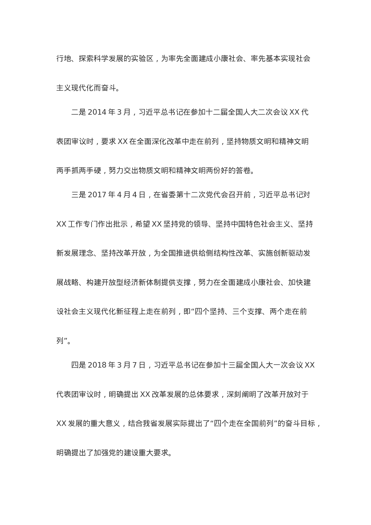 总书记重要讲话精神 基层学习宣讲提纲.docx 第5页
