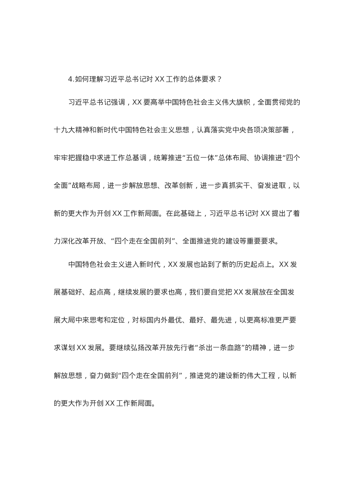 总书记重要讲话精神 基层学习宣讲提纲.docx 第6页