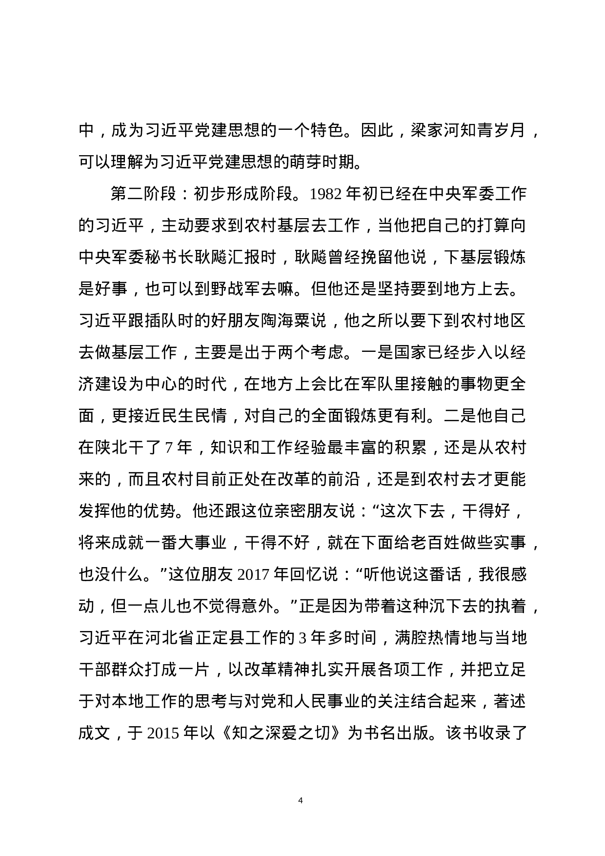 总书记新时代党建思想讲稿.docx 第4页