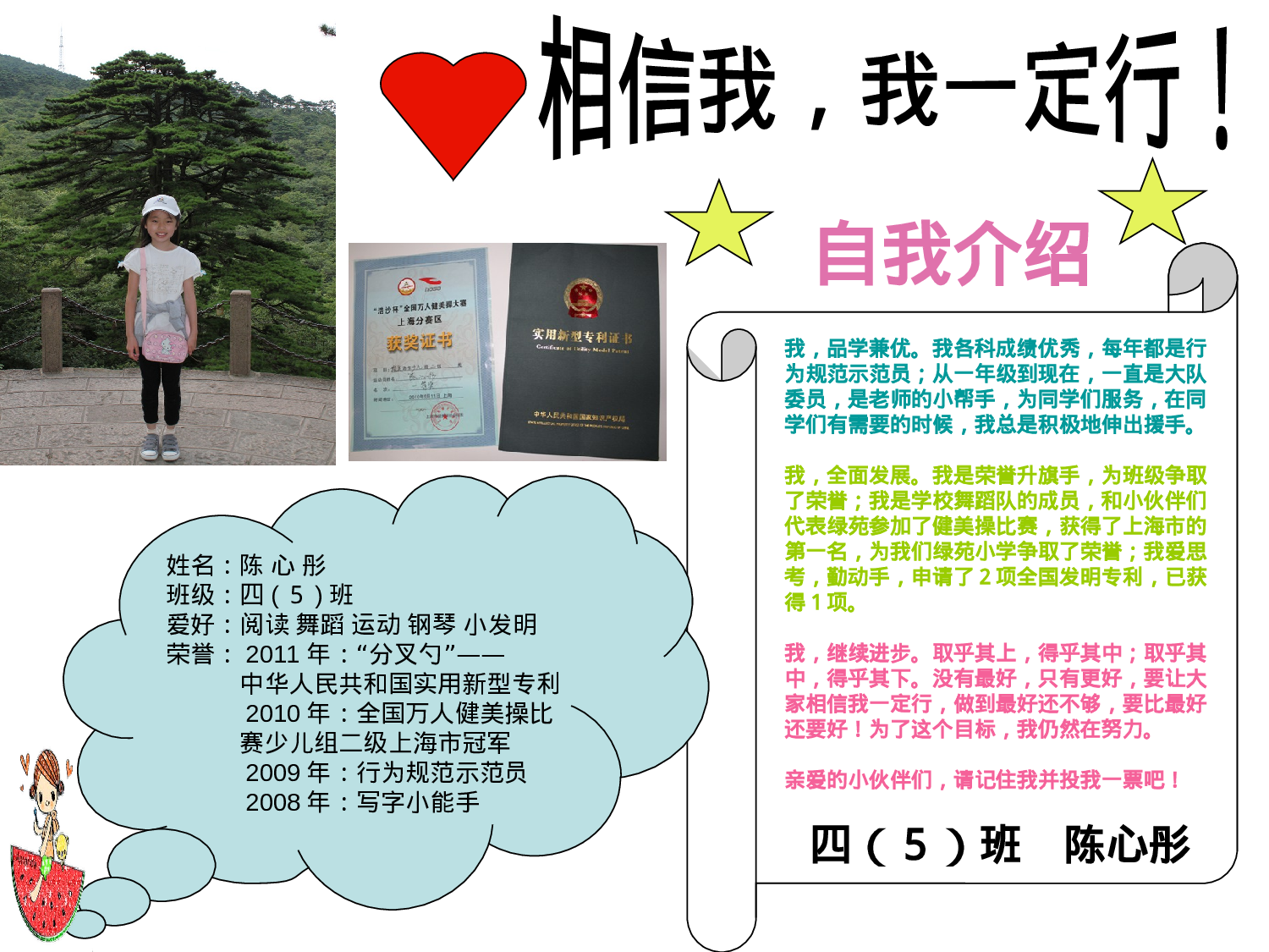 竞选小报(彩印).ppt 第1页