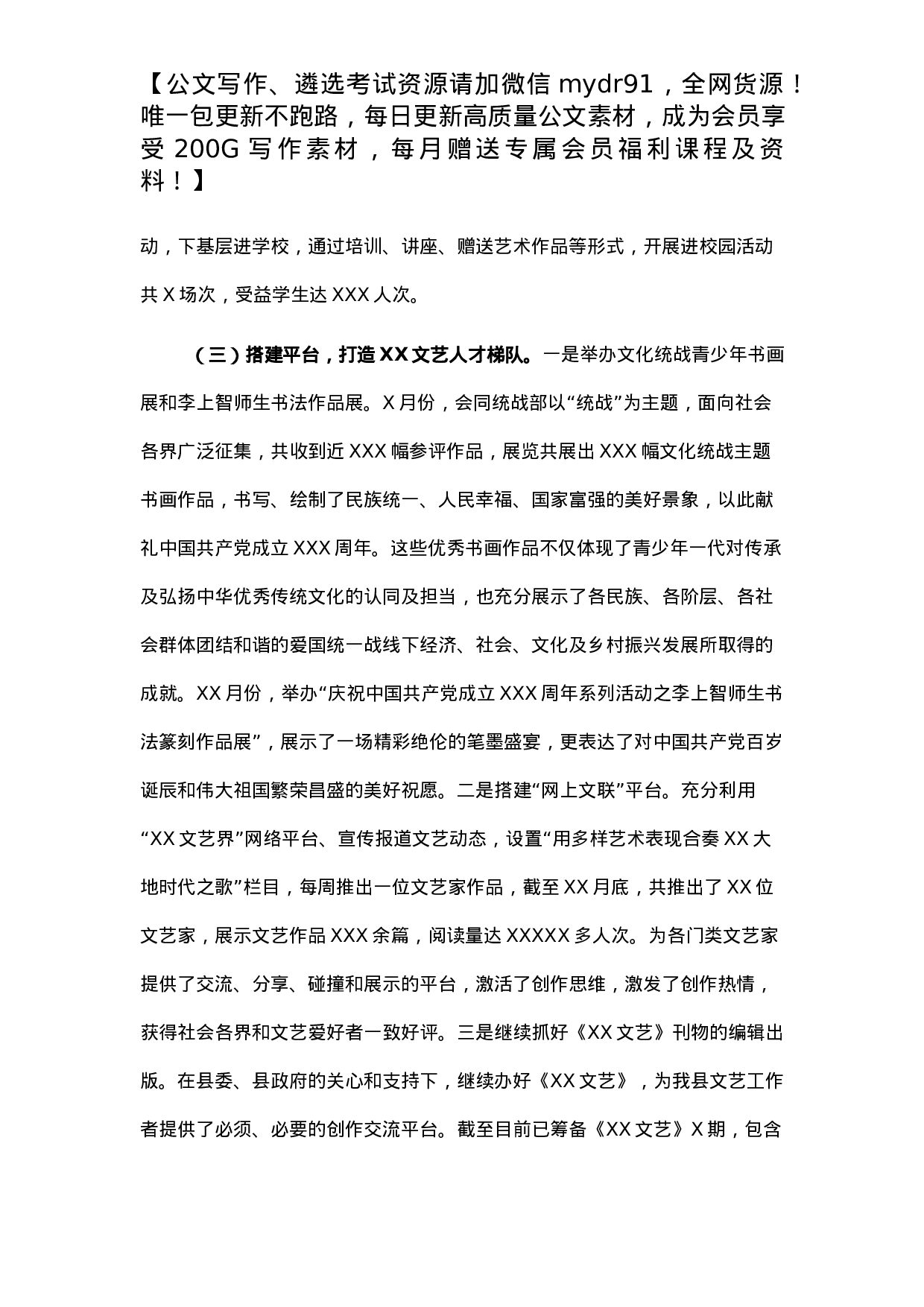 文学艺术界联合会2021年工作总结及2022年工作计划.docx 第3页