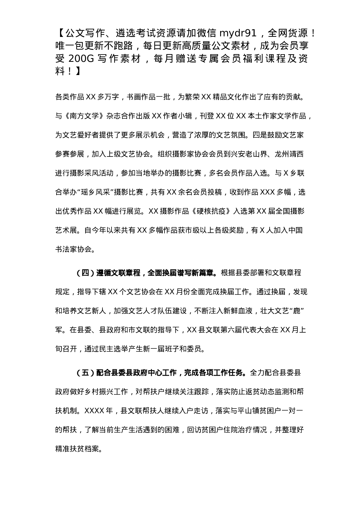 文学艺术界联合会2021年工作总结及2022年工作计划.docx 第4页